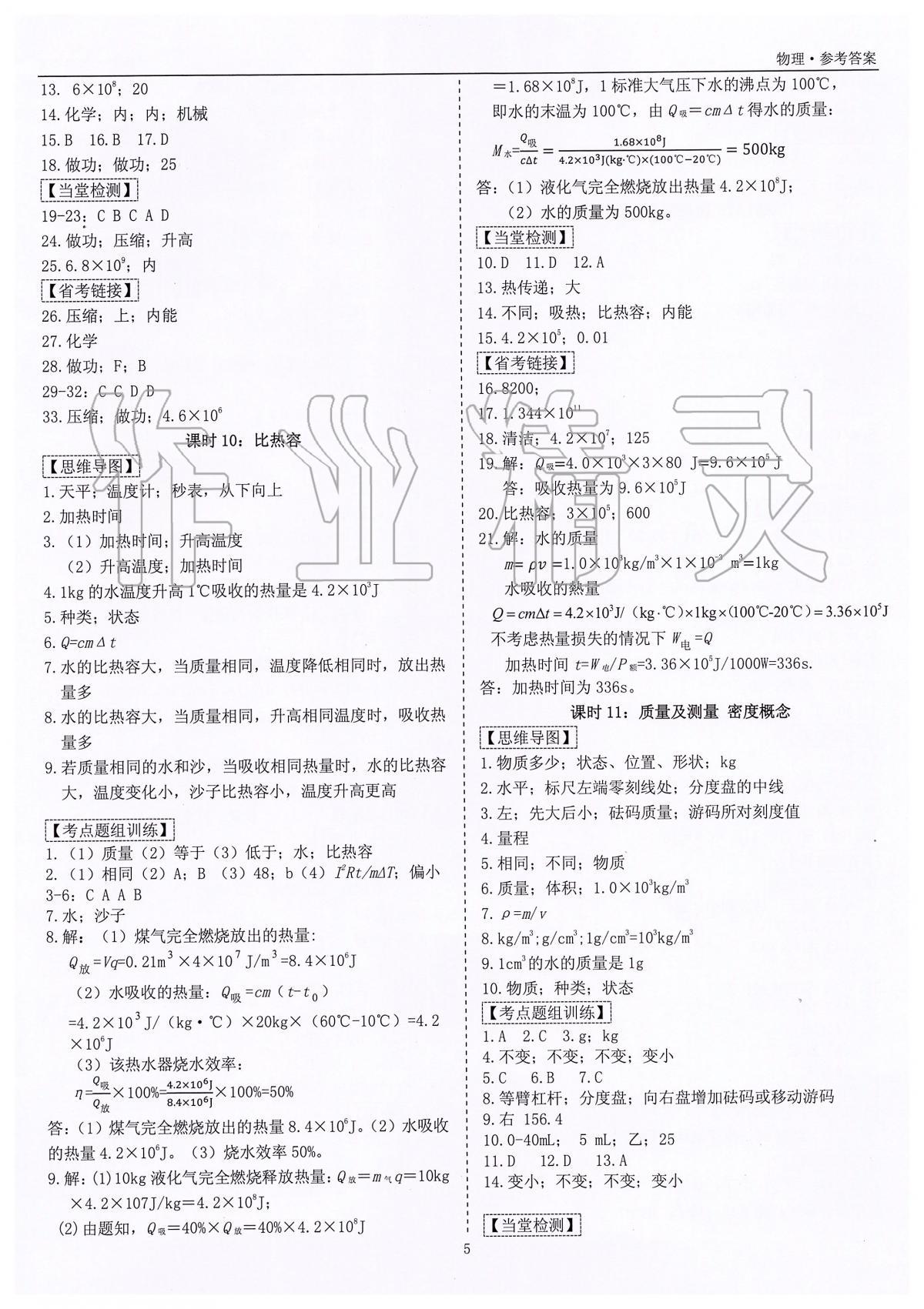 2020年新課標中考寶典物理廣東專版 第5頁