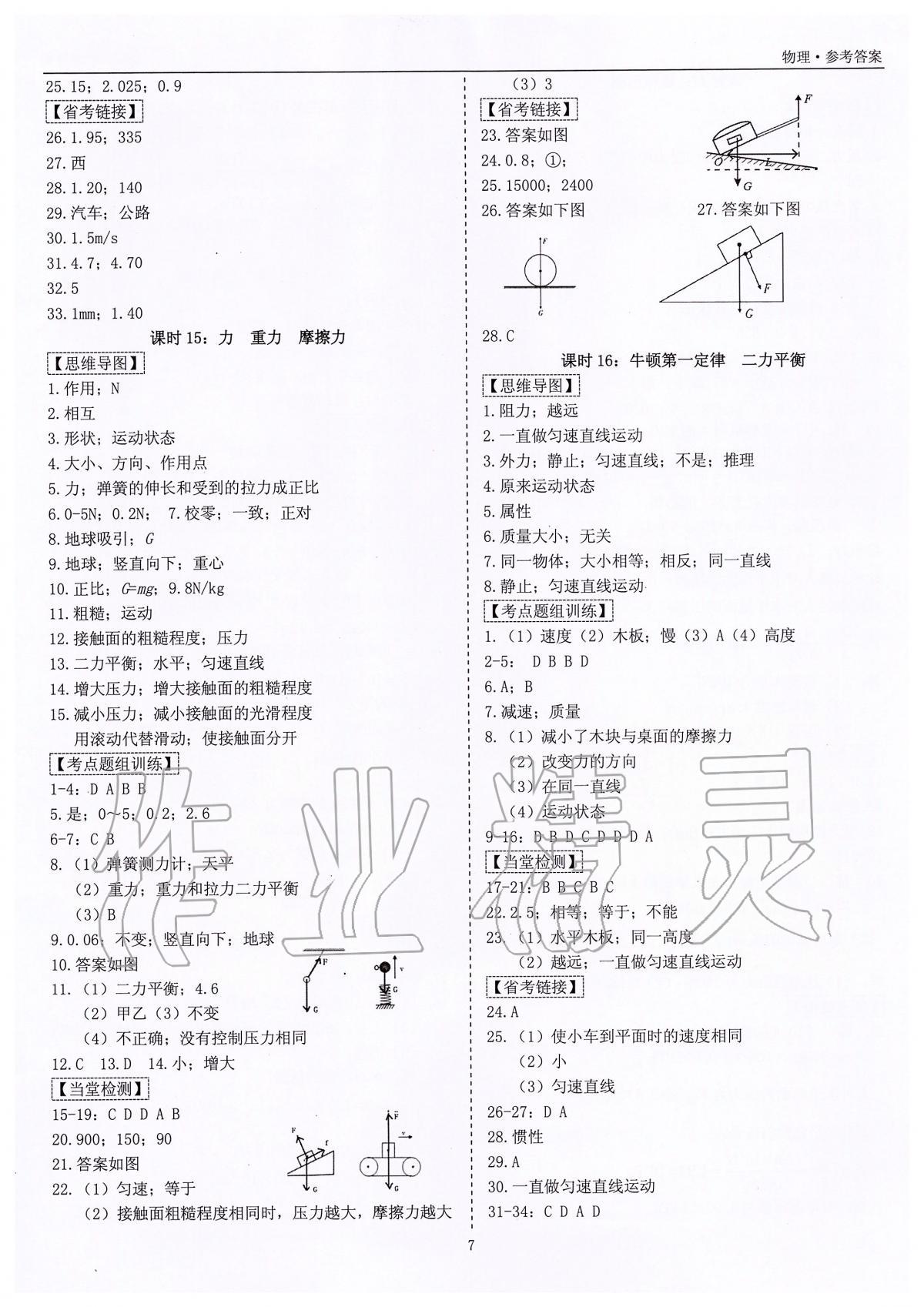 2020年新課標(biāo)中考寶典物理廣東專版 第7頁