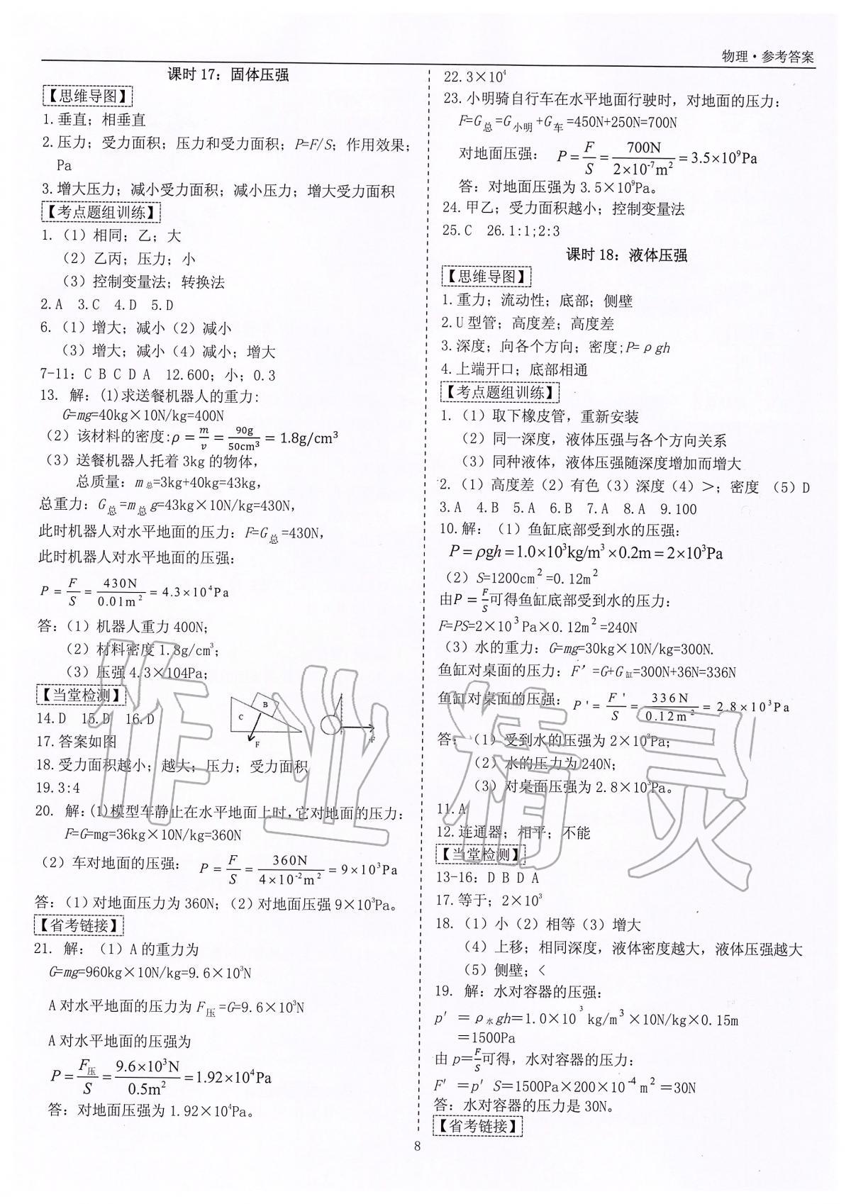 2020年新课标中考宝典物理广东专版 第8页