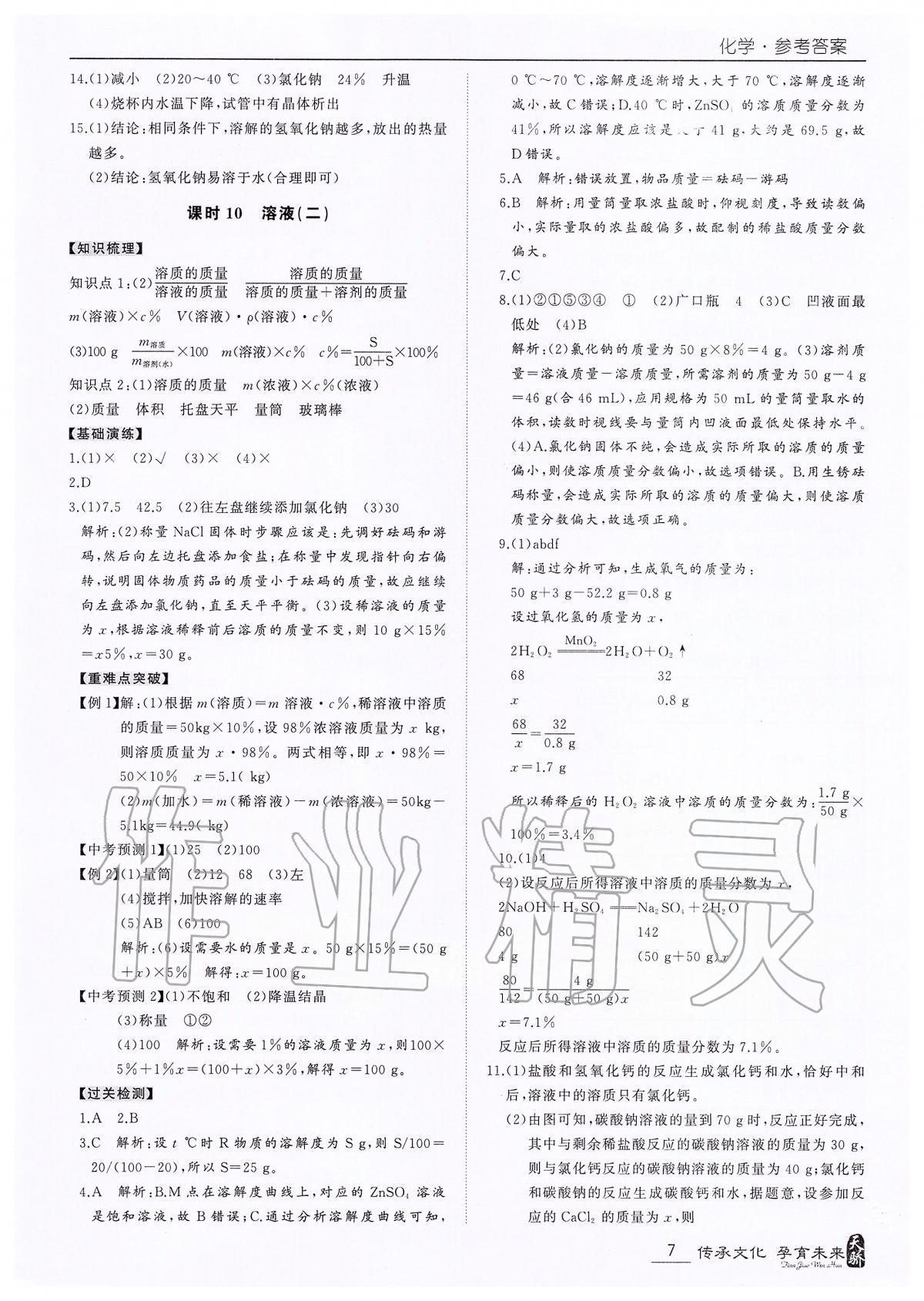 2020年中考宝典化学广东专用版 第7页