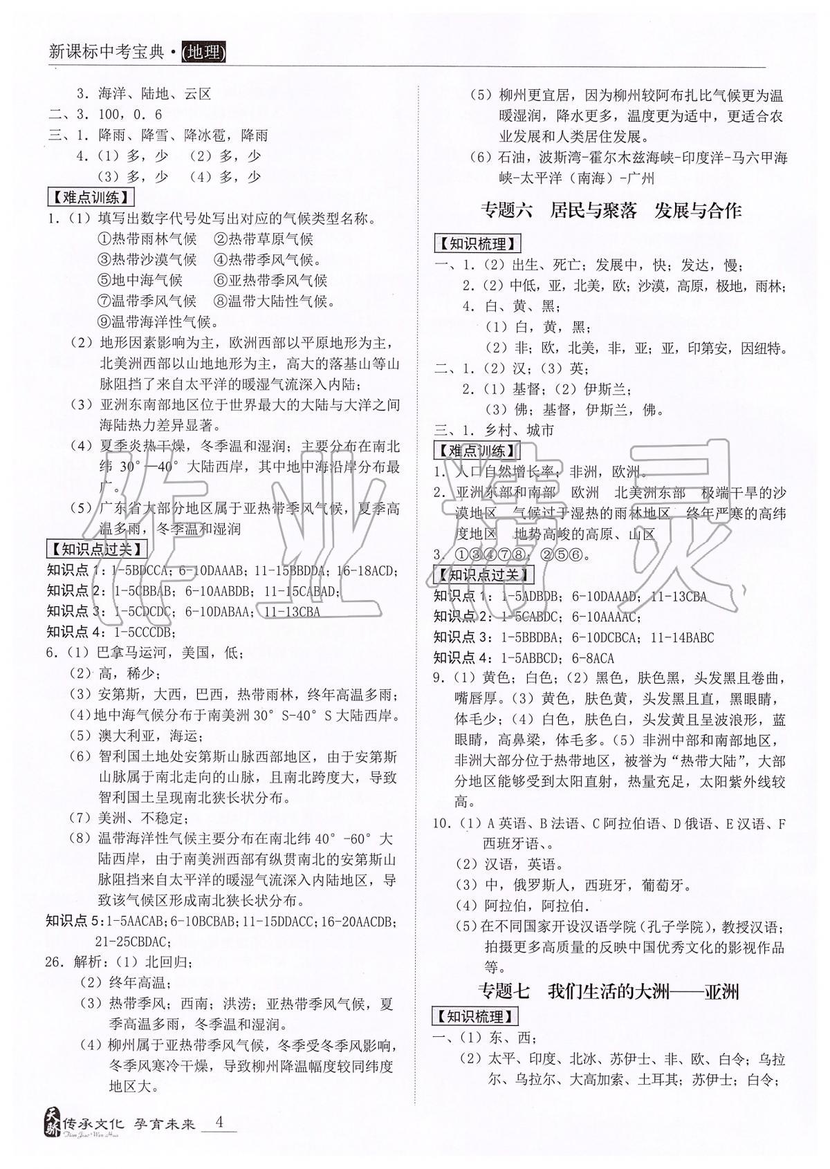 2020年中考寶典地理廣東專用版 第4頁(yè)