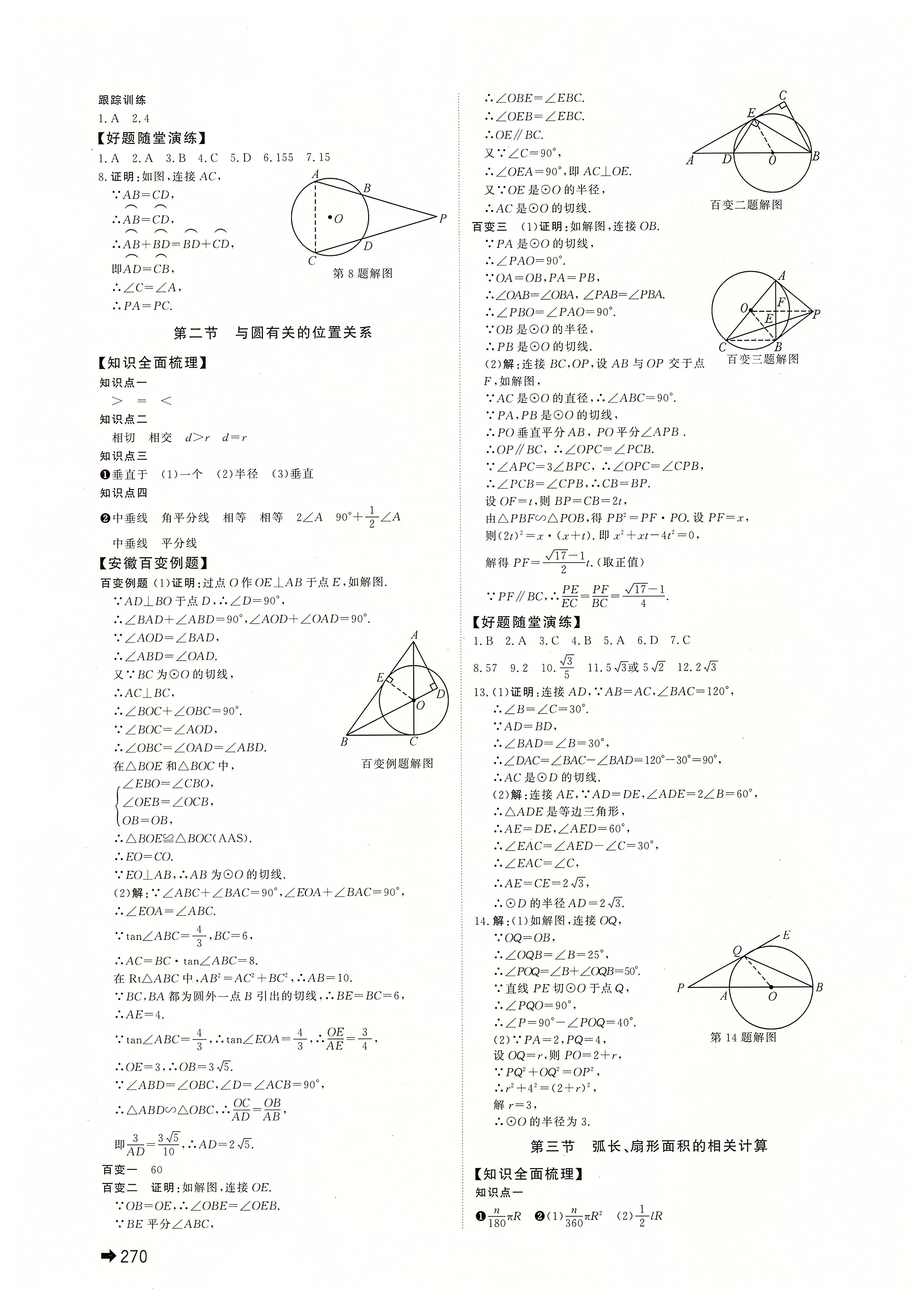 2020年命題研究安徽中考數(shù)學(xué) 第14頁(yè)