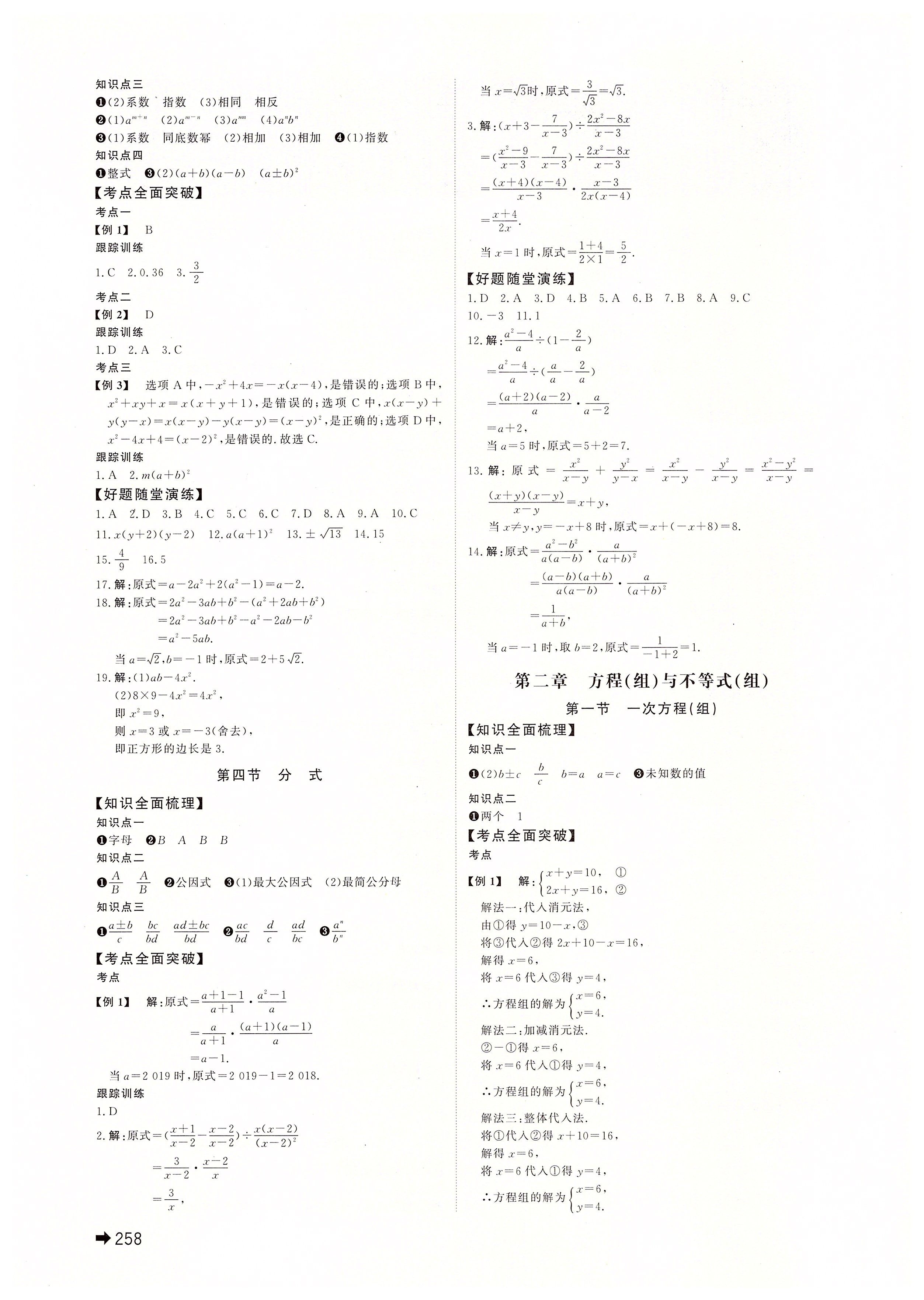 2020年命题研究安徽中考数学 第2页