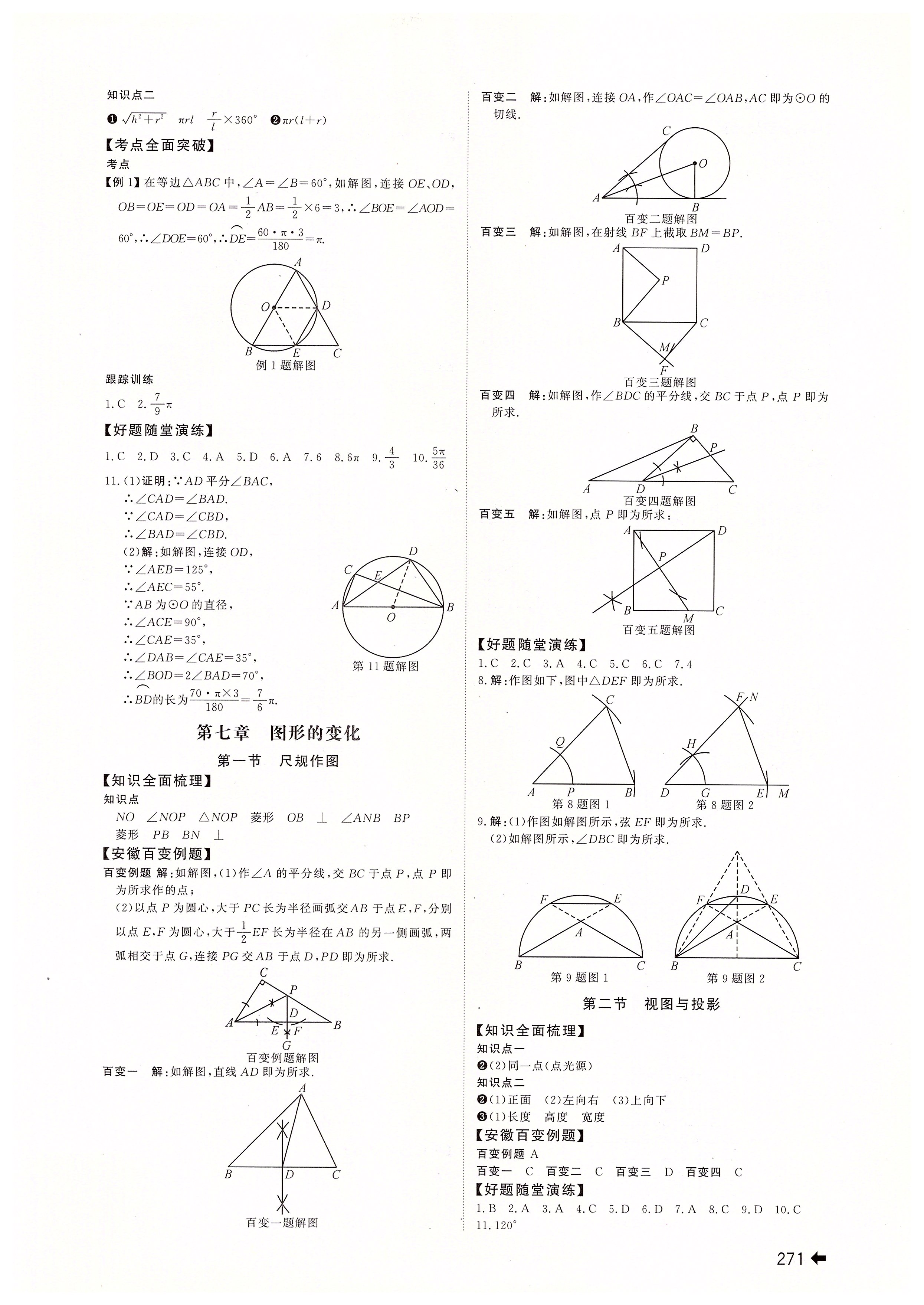 2020年命题研究安徽中考数学 第15页