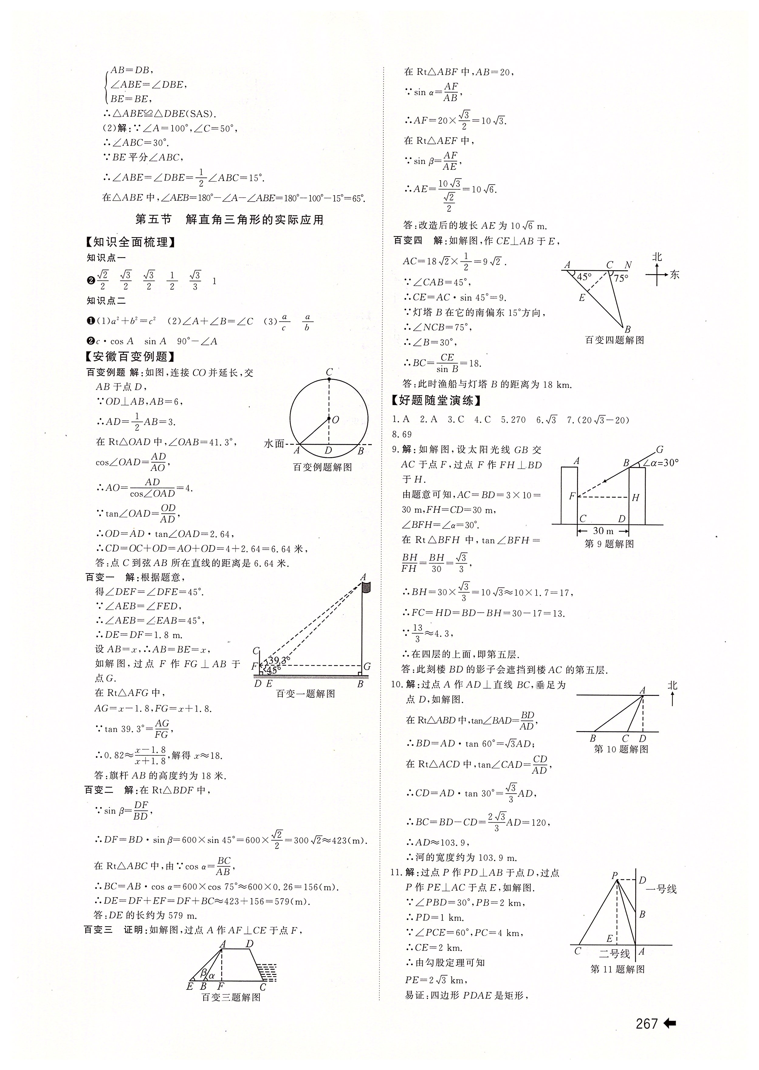 2020年命题研究安徽中考数学 第11页