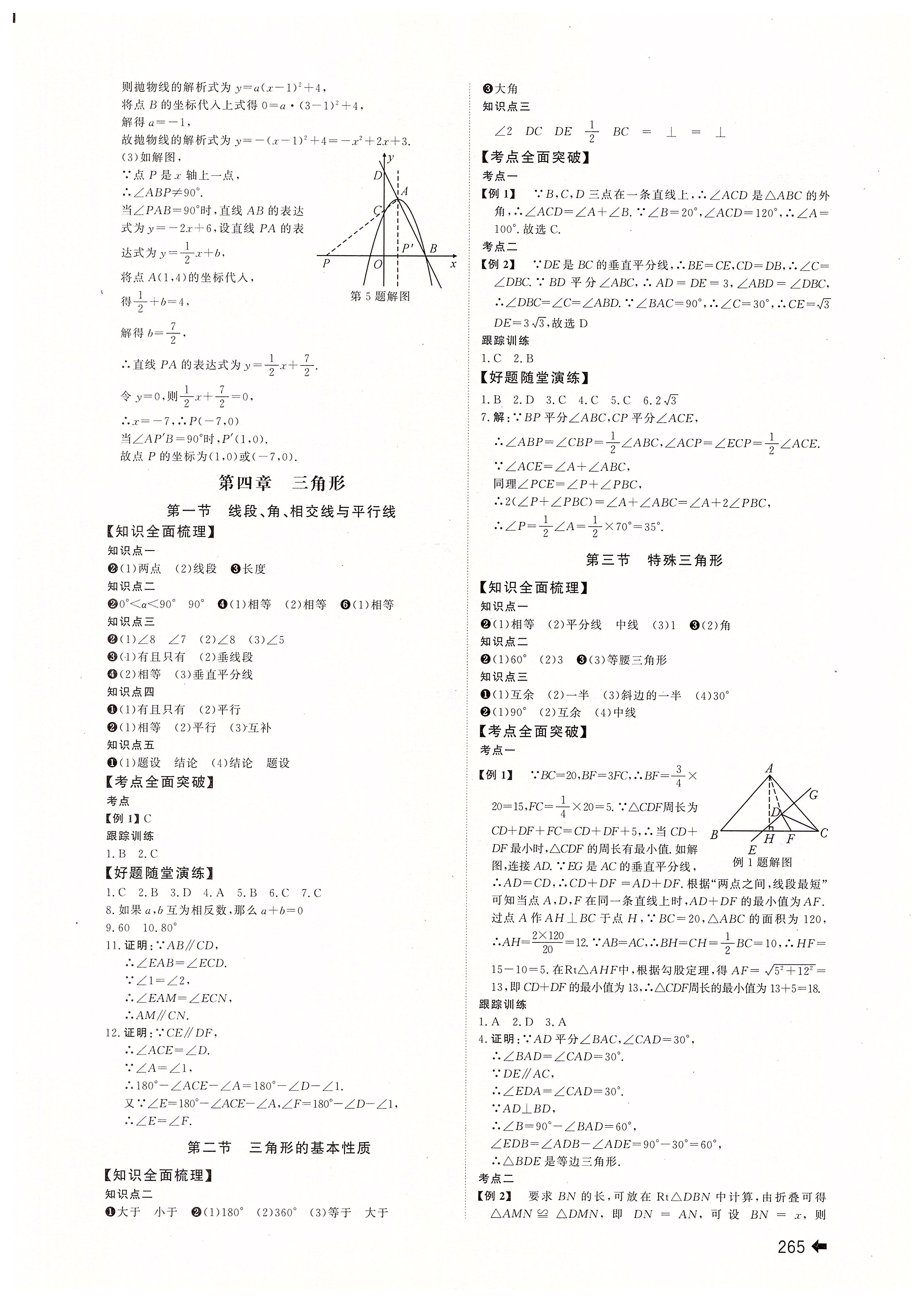 2020年命題研究安徽中考數(shù)學(xué) 第9頁