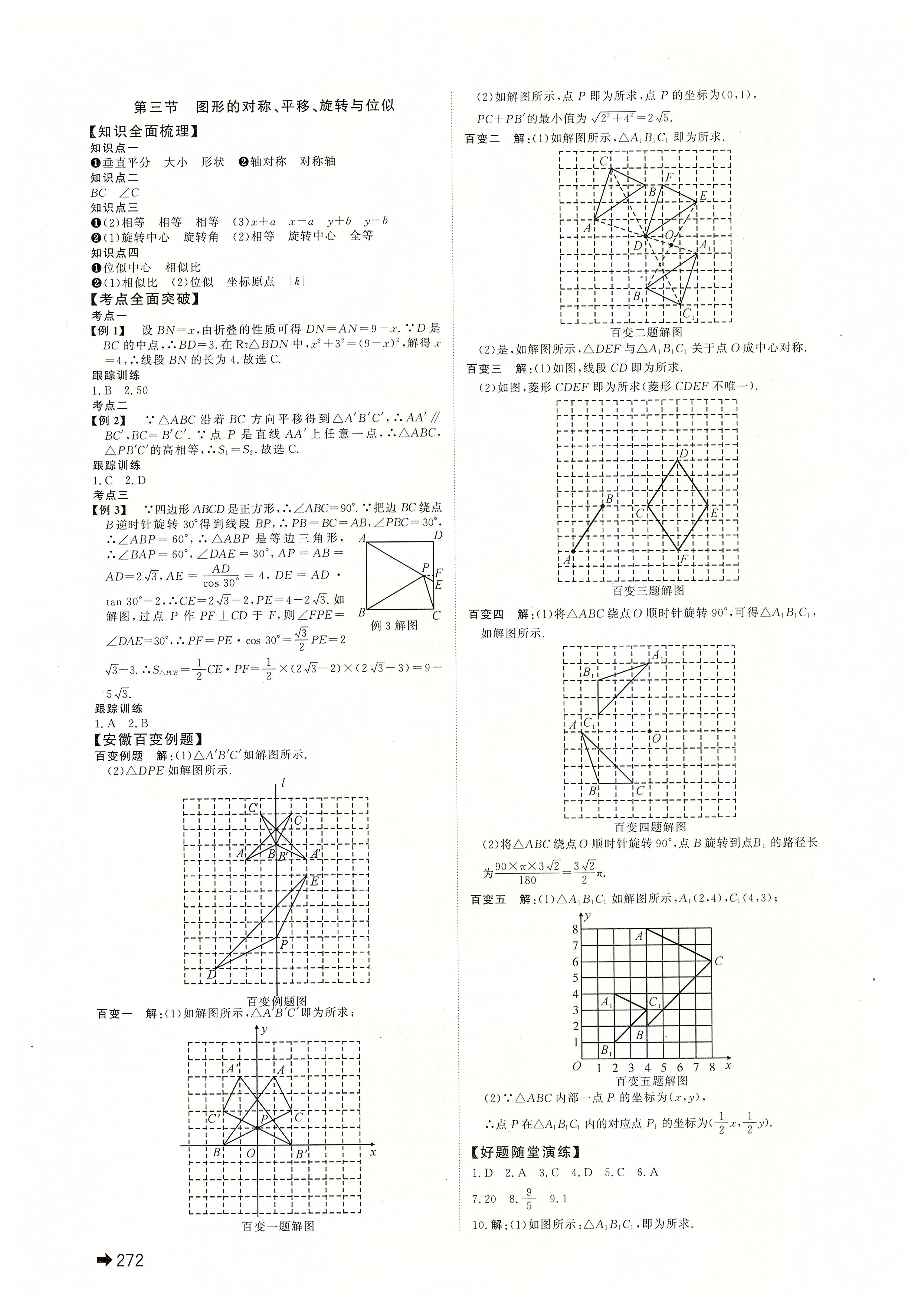 2020年命题研究安徽中考数学 第16页