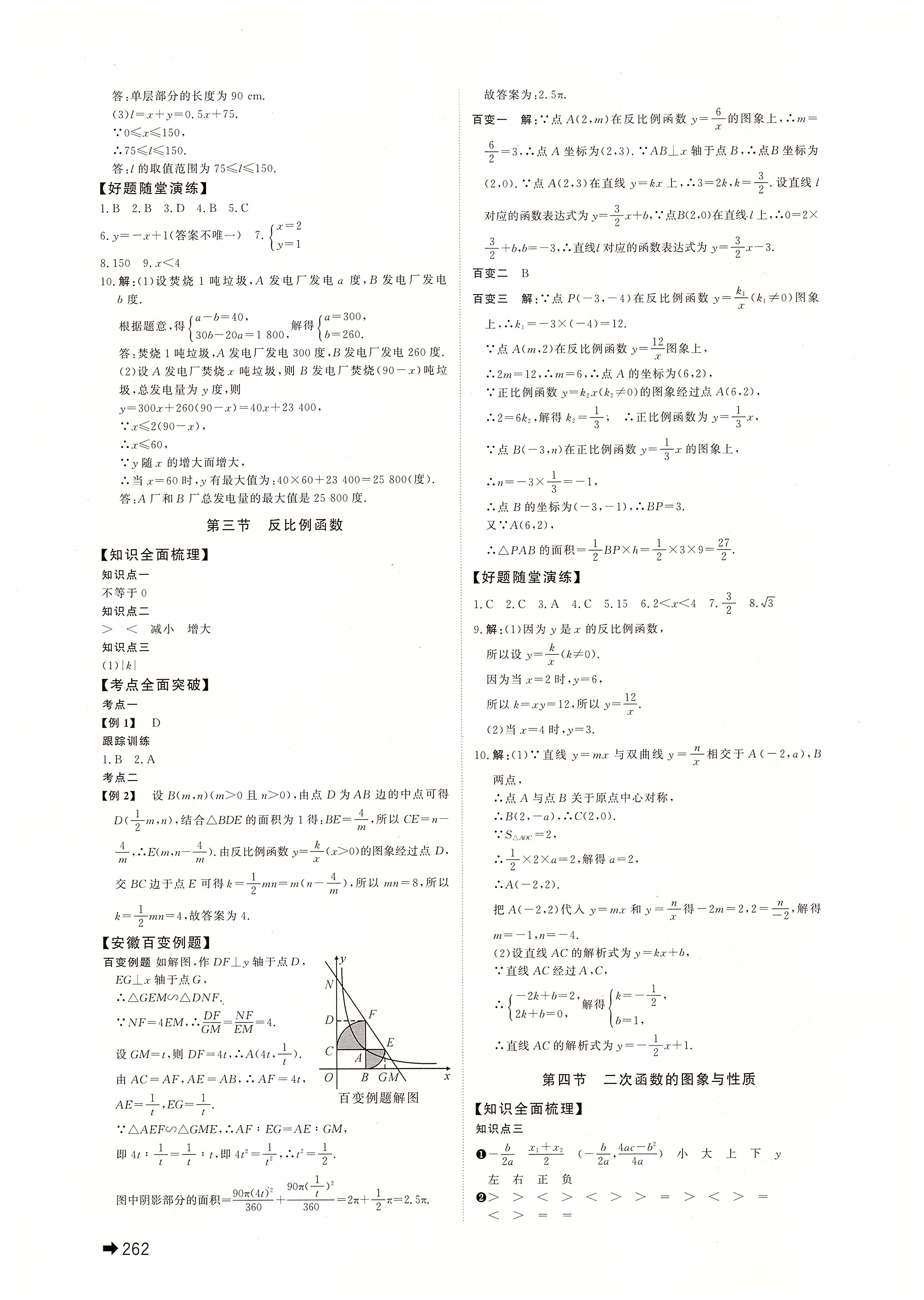 2020年命題研究安徽中考數(shù)學(xué) 第6頁(yè)