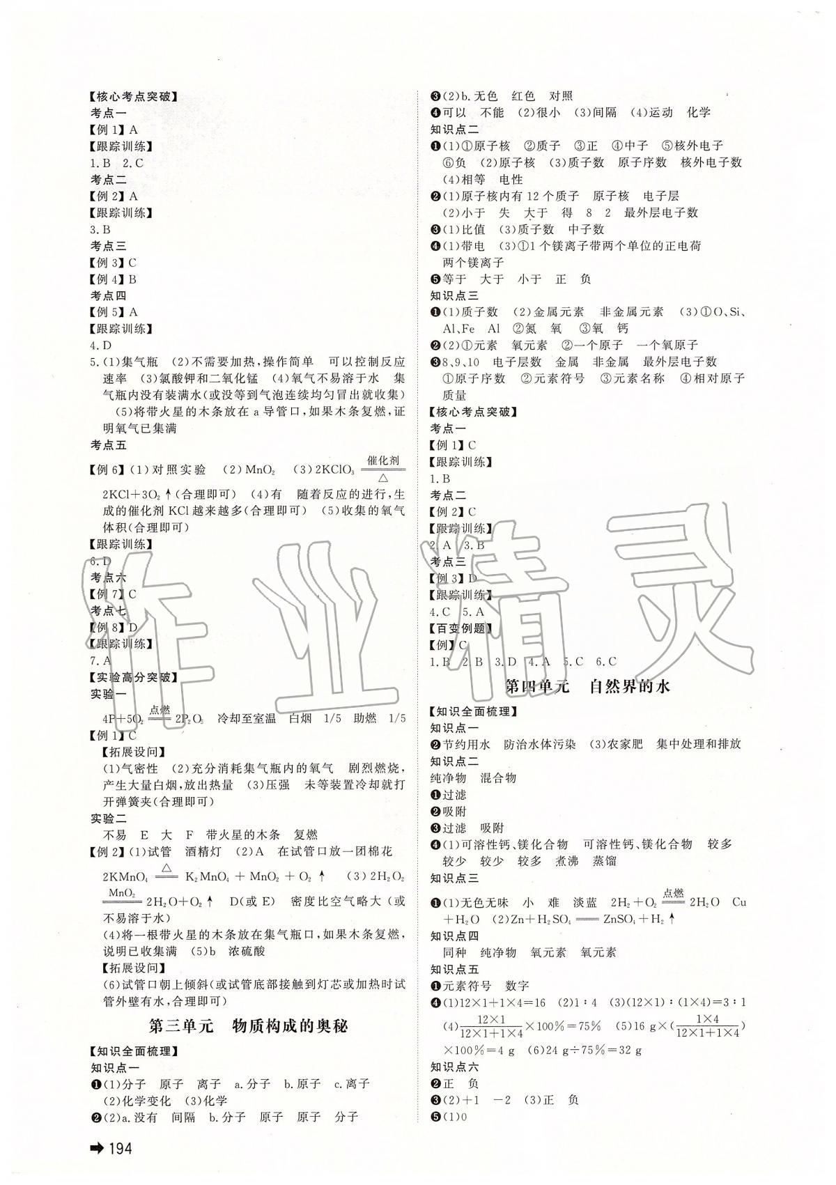 2020年命题研究安徽中考化学 第2页