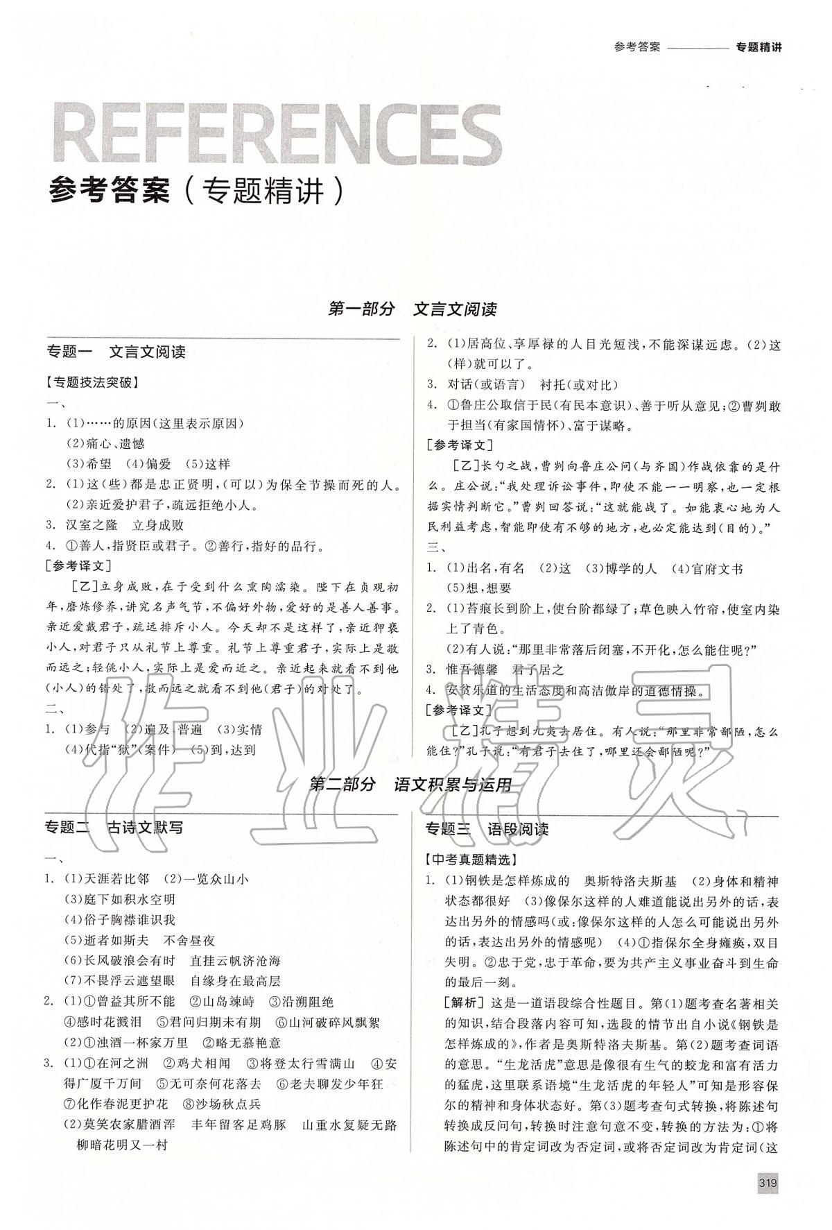 2020年全品中考復習方案語文安徽專版 第5頁