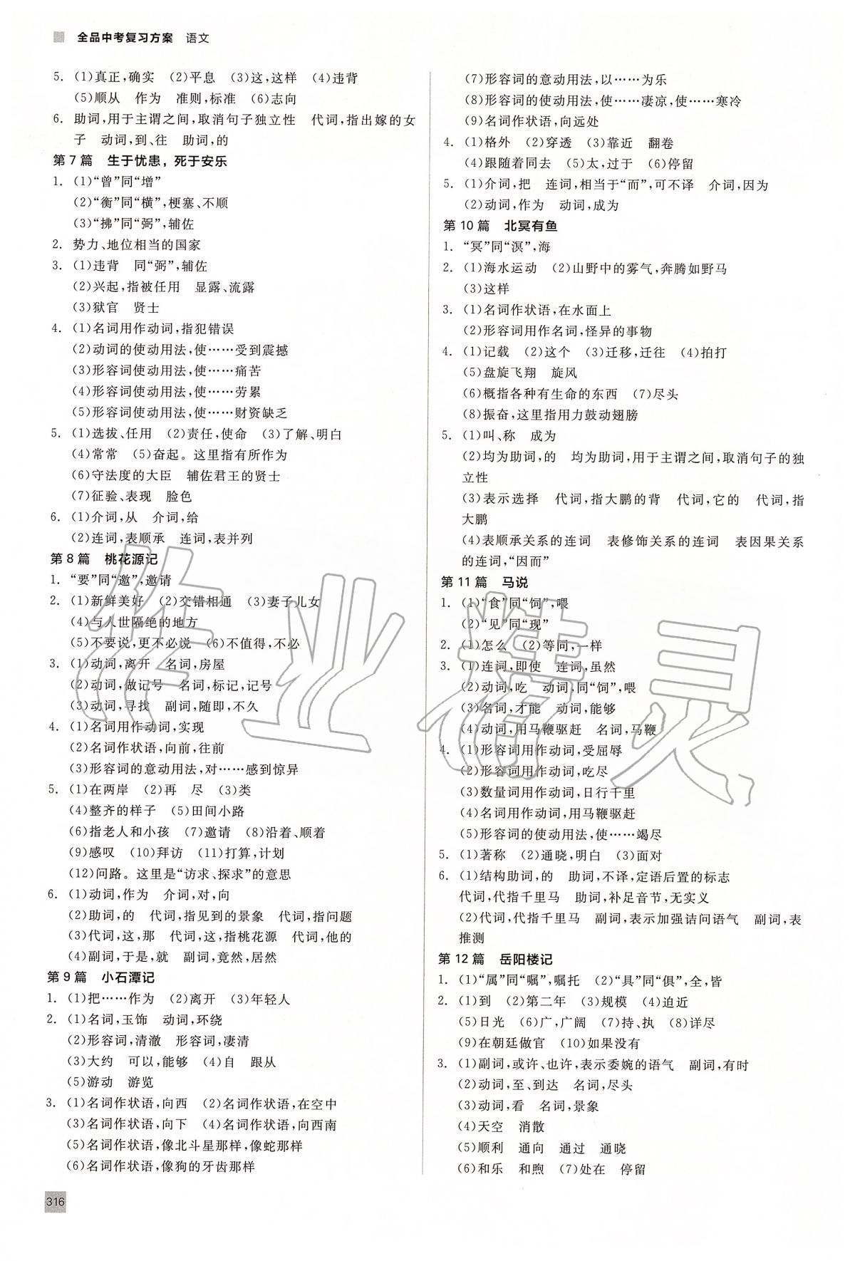 2020年全品中考復(fù)習(xí)方案語(yǔ)文安徽專版 第2頁(yè)