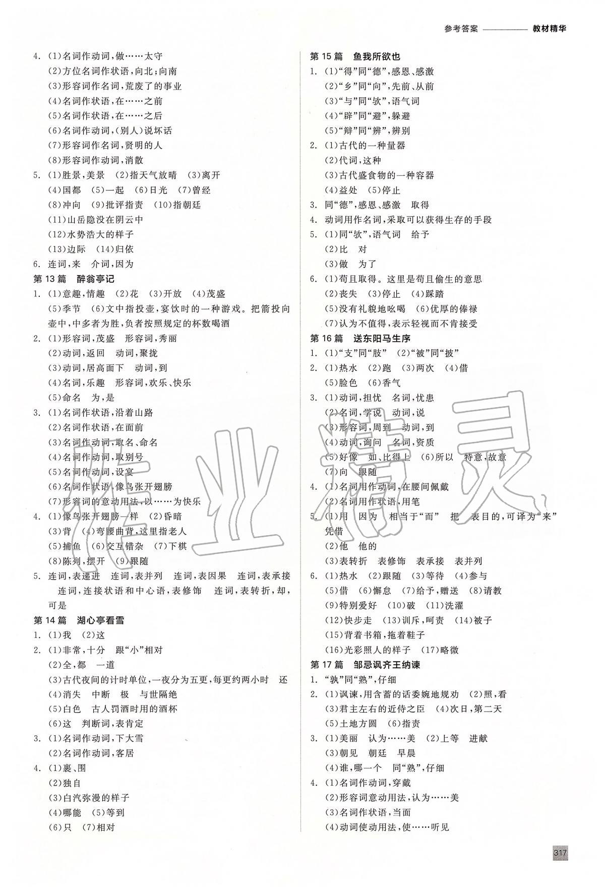 2020年全品中考復(fù)習(xí)方案語文安徽專版 第3頁