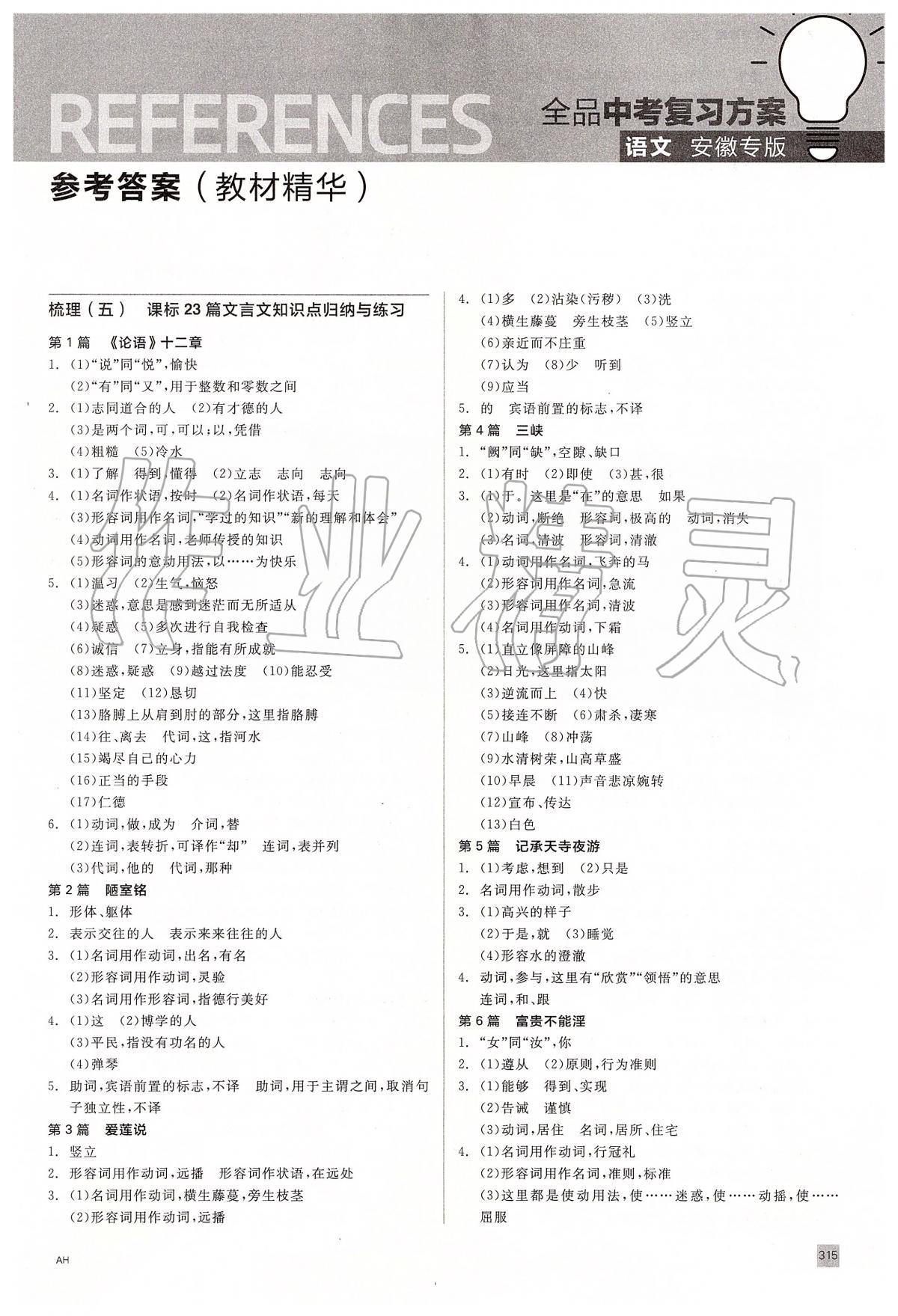 2020年全品中考復(fù)習(xí)方案語文安徽專版 第1頁