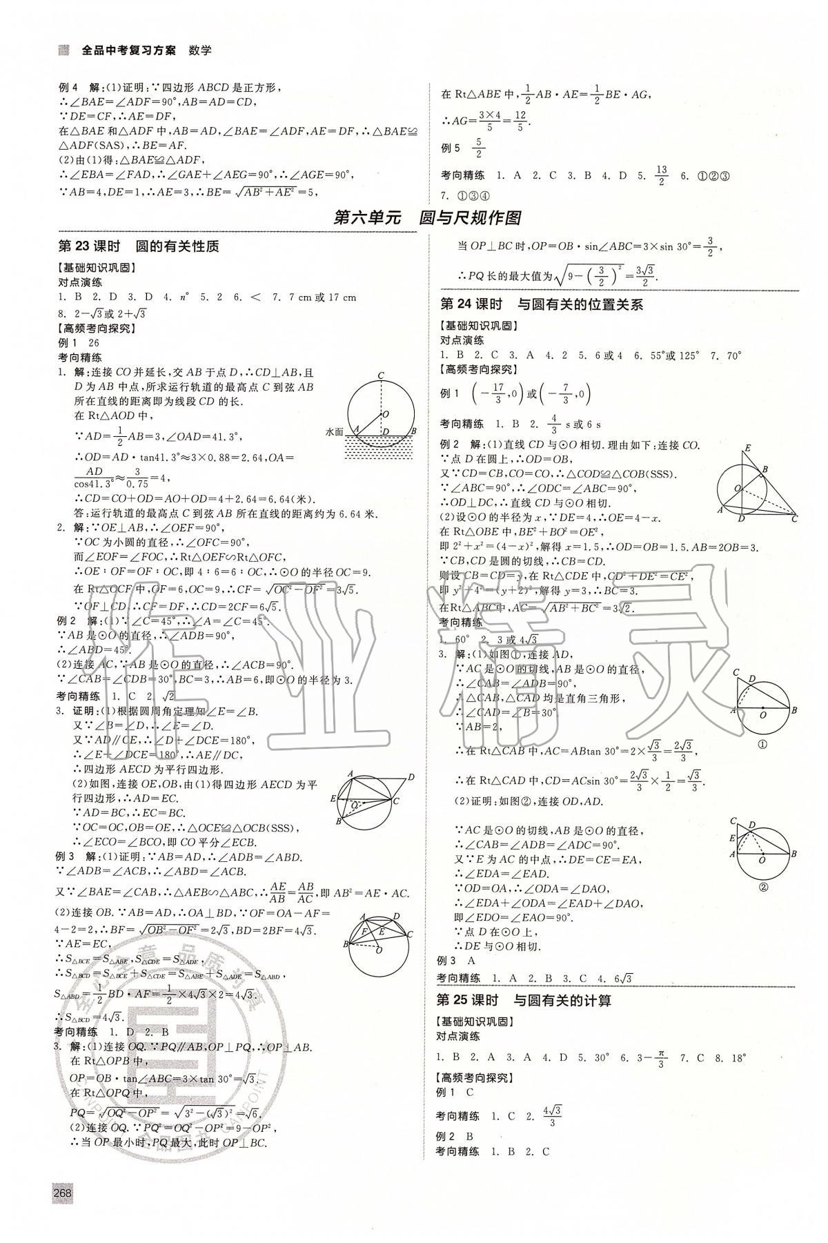 2020年全品中考復(fù)習(xí)方案數(shù)學(xué)安徽專版 參考答案第9頁(yè)