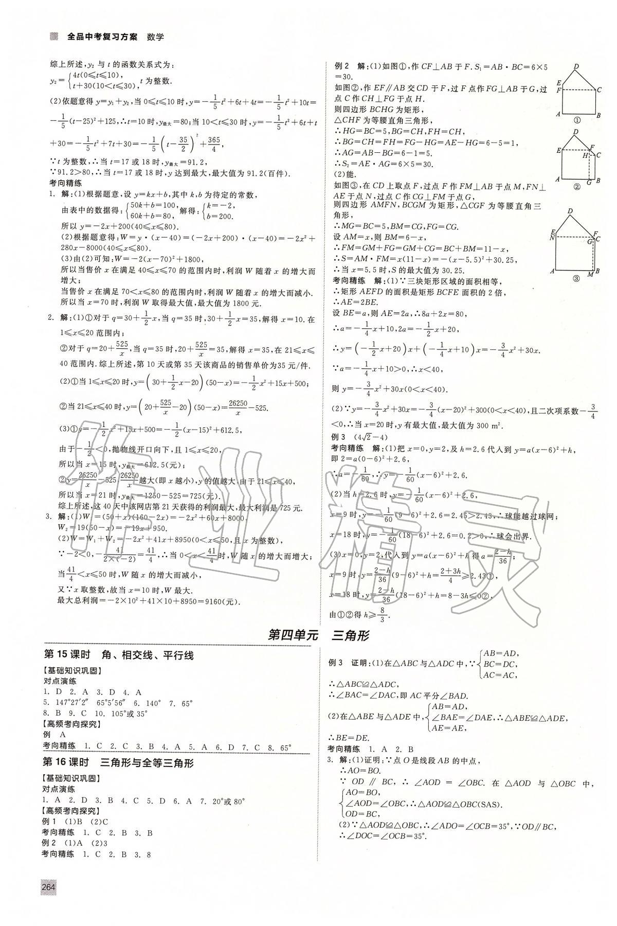 2020年全品中考復(fù)習(xí)方案數(shù)學(xué)安徽專版 參考答案第5頁