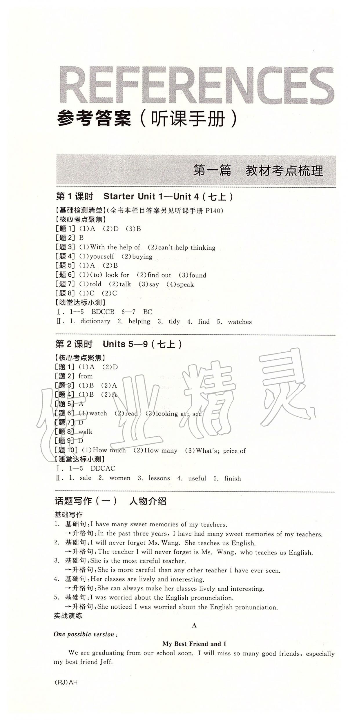 2020年全品中考復習方案英語安徽專版 第1頁