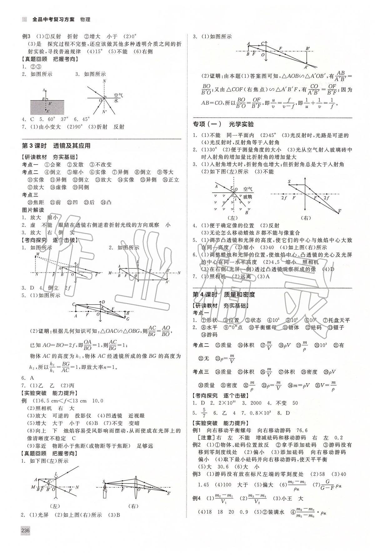 2020年全品中考復(fù)習(xí)方案物理安徽專版 第2頁(yè)