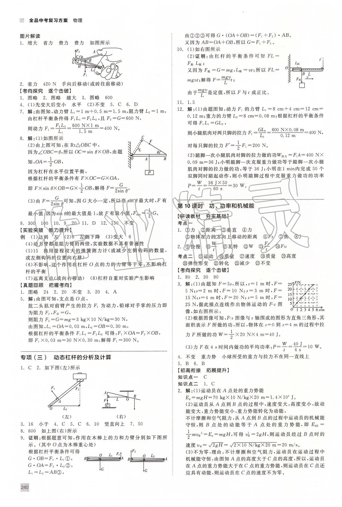 2020年全品中考復(fù)習(xí)方案物理安徽專版 第6頁(yè)