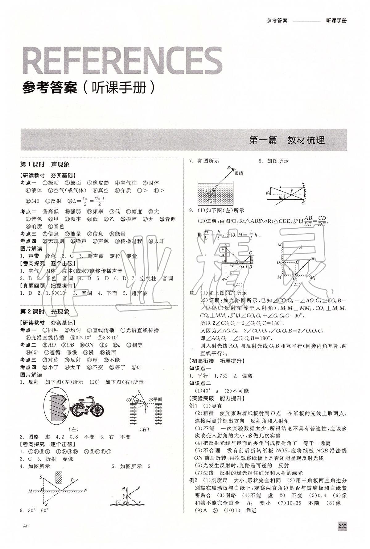 2020年全品中考復(fù)習(xí)方案物理安徽專版 第1頁