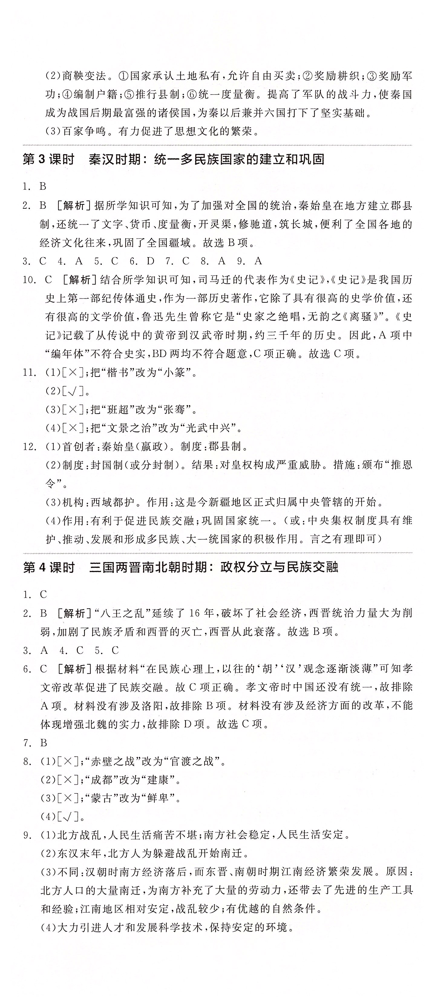 2020年全品中考復(fù)習(xí)方案歷史安徽專版 第2頁