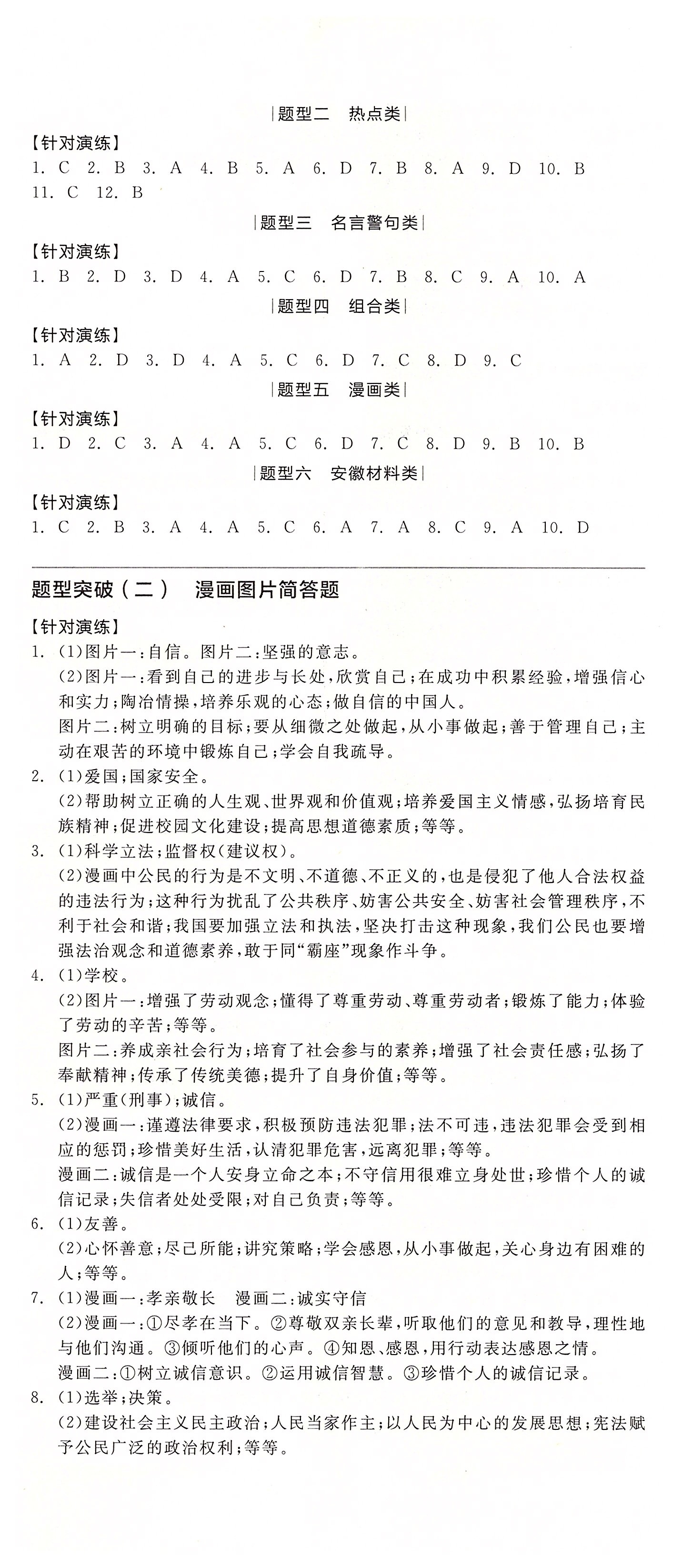 2020年全品中考復(fù)習(xí)方案道德與法治安徽專版 第8頁