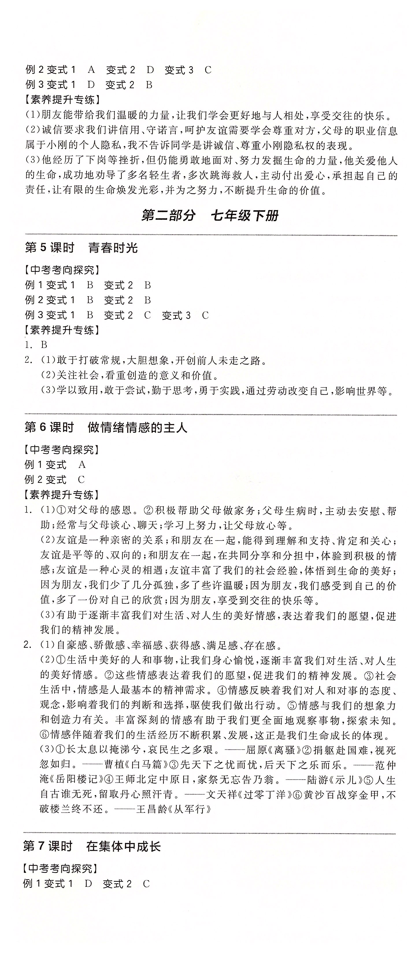 2020年全品中考復(fù)習(xí)方案道德與法治安徽專版 第2頁