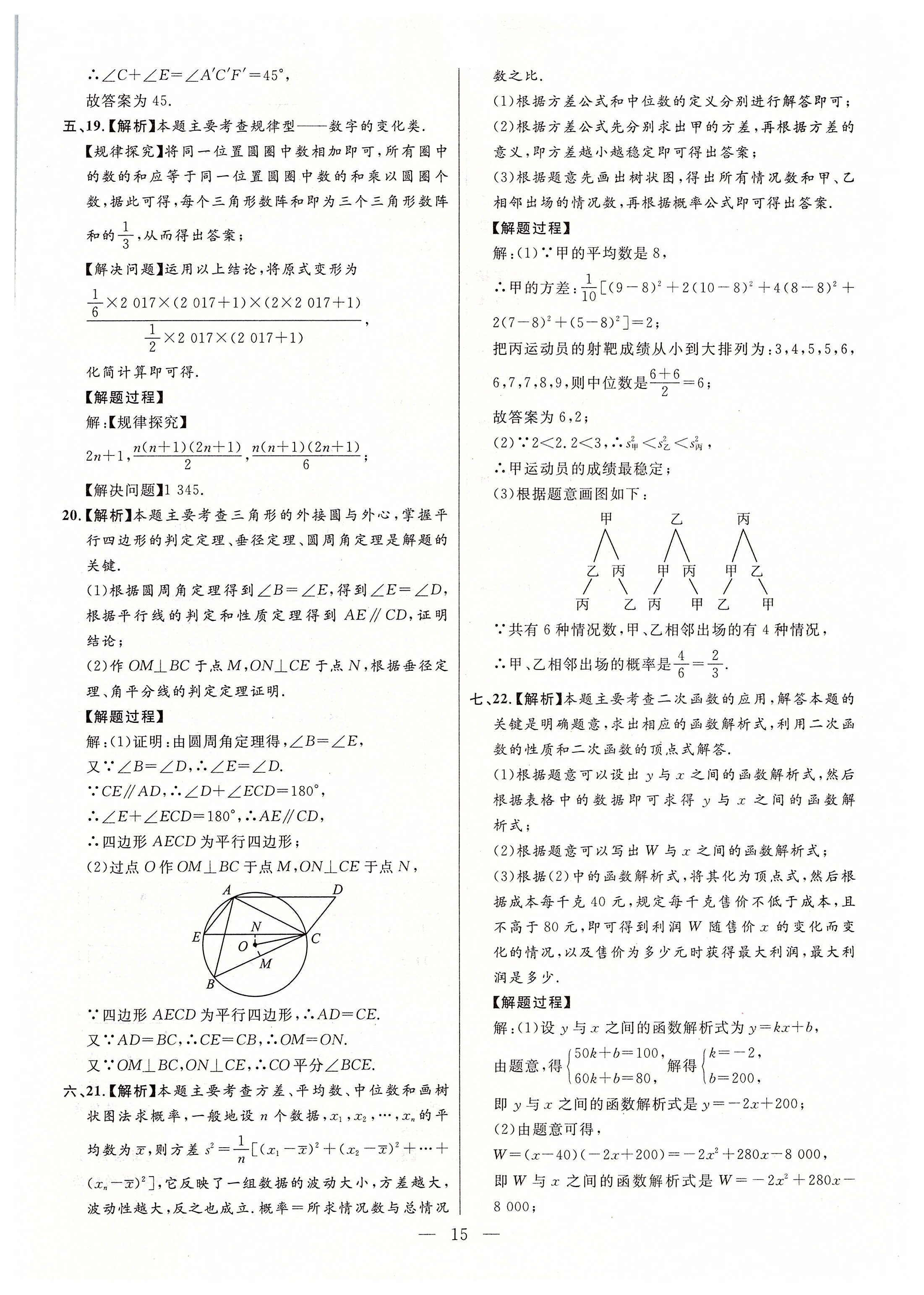 2020年秒殺中考安徽中考試題匯編數(shù)學(xué) 參考答案第15頁