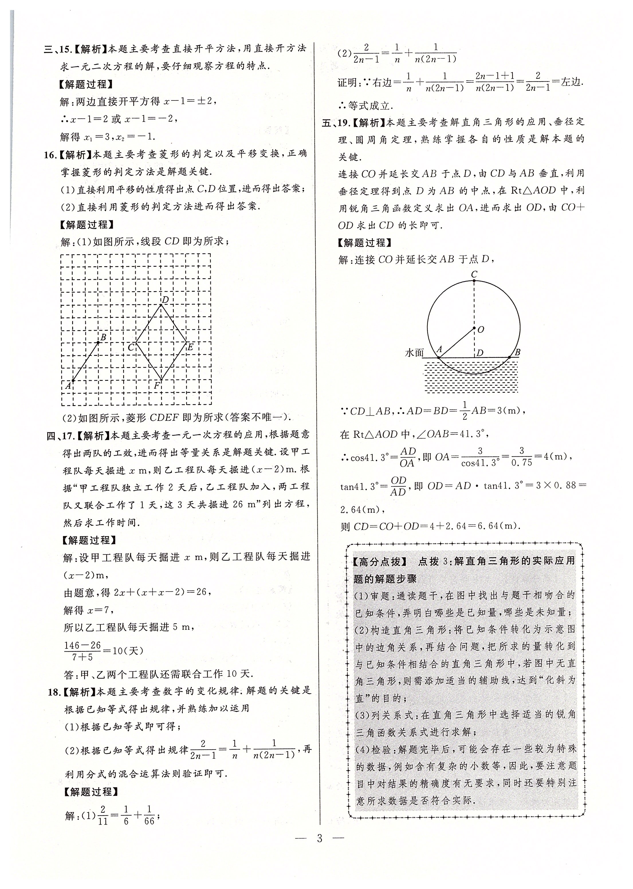 2020年秒殺中考安徽中考試題匯編數(shù)學(xué) 參考答案第3頁
