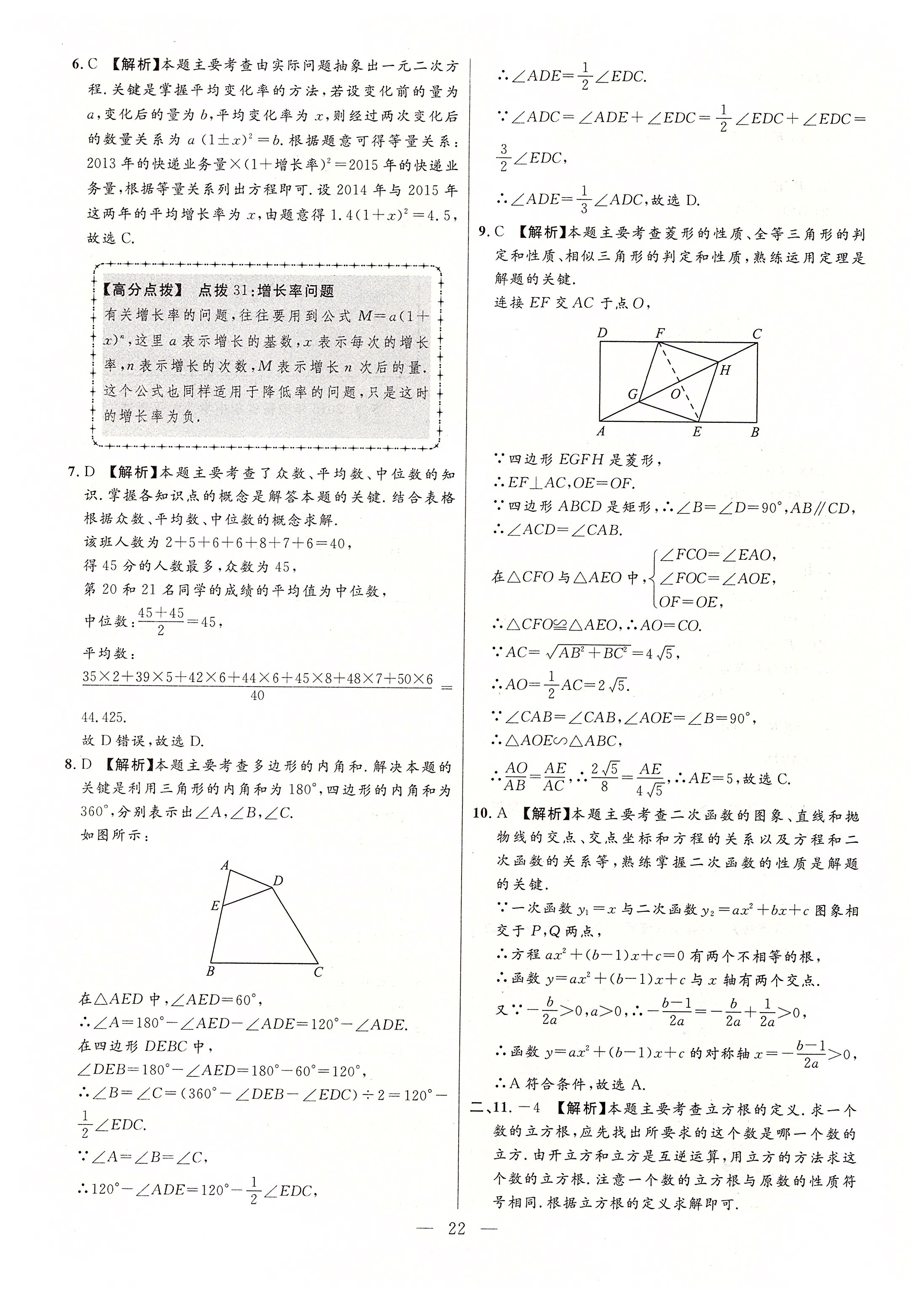 2020年秒殺中考安徽中考試題匯編數(shù)學(xué) 參考答案第22頁