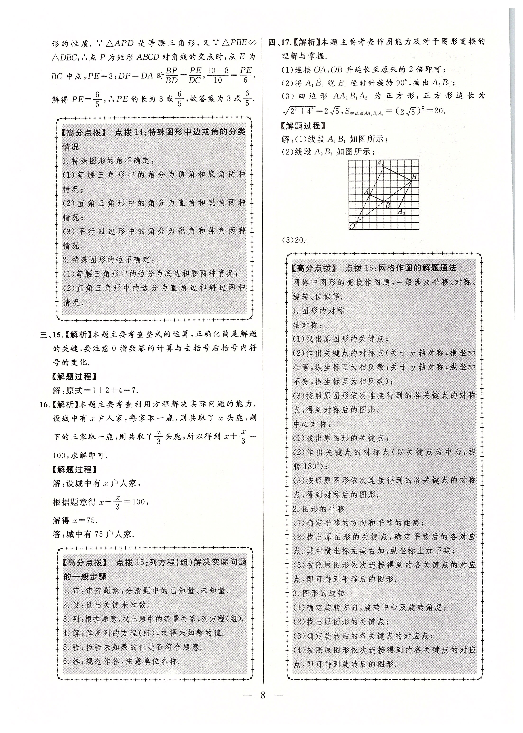 2020年秒殺中考安徽中考試題匯編數學 參考答案第8頁