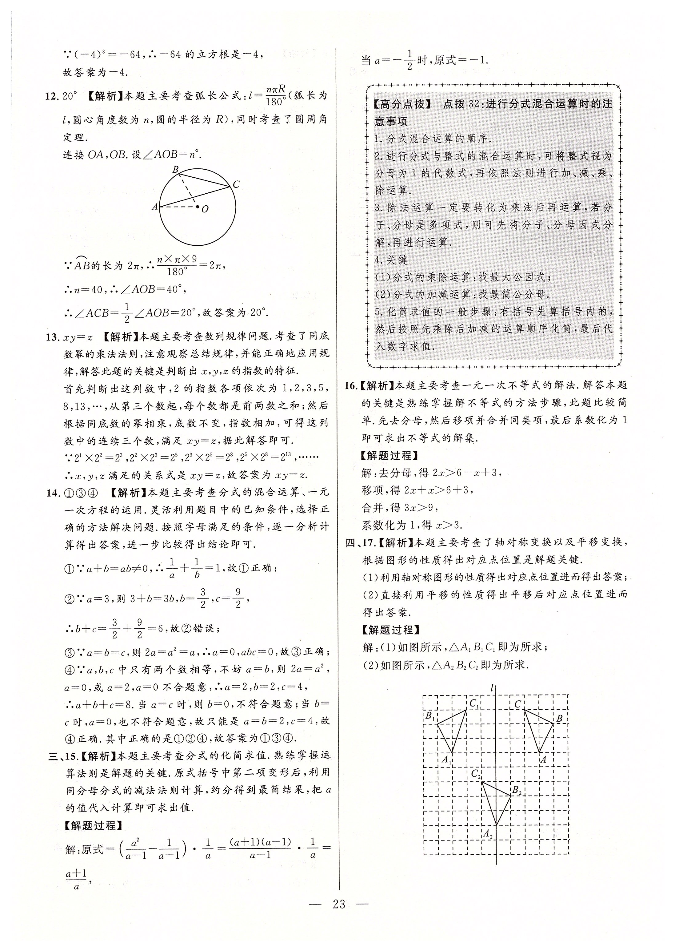 2020年秒殺中考安徽中考試題匯編數(shù)學 參考答案第23頁