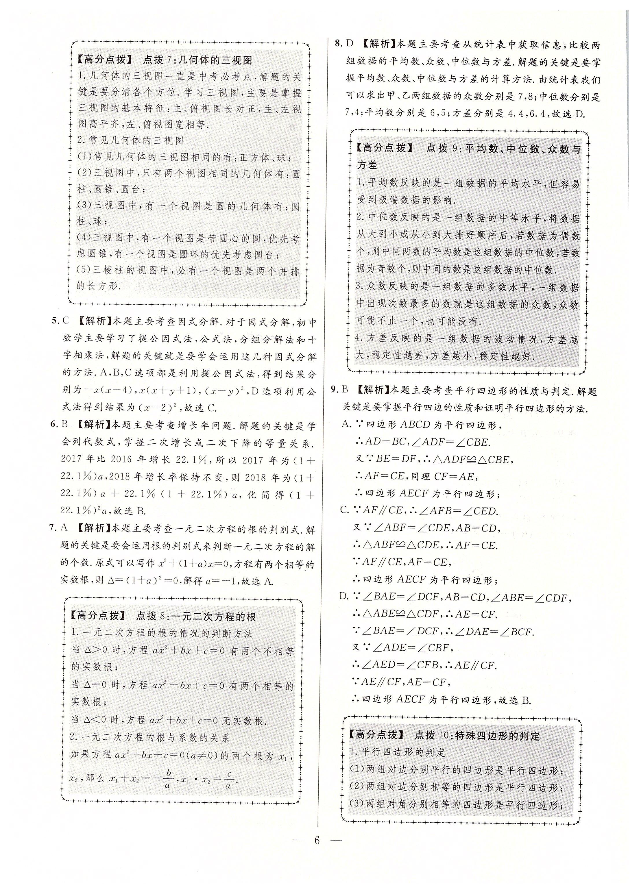 2020年秒殺中考安徽中考試題匯編數(shù)學 參考答案第6頁