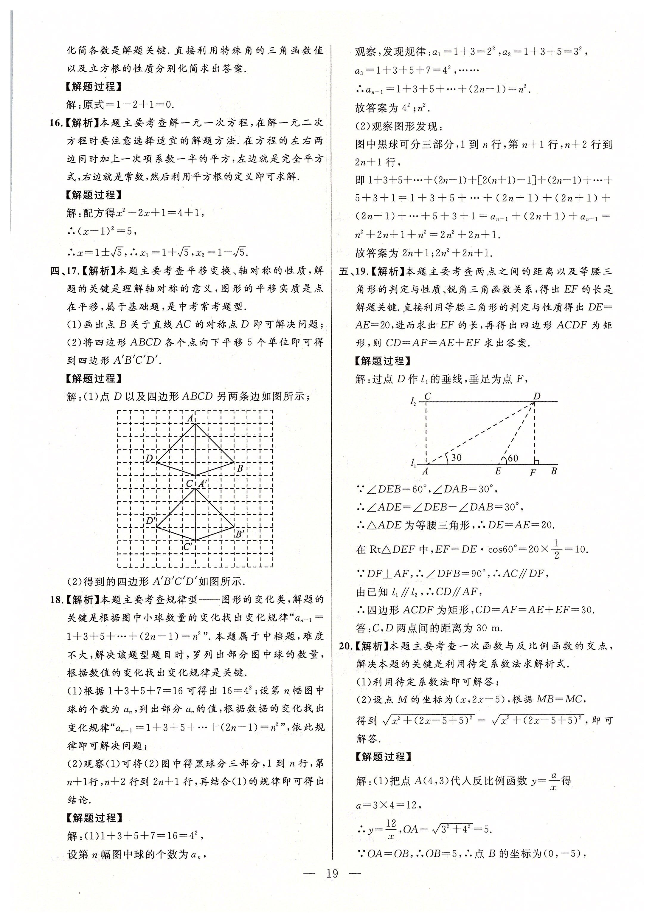 2020年秒殺中考安徽中考試題匯編數(shù)學(xué) 參考答案第19頁