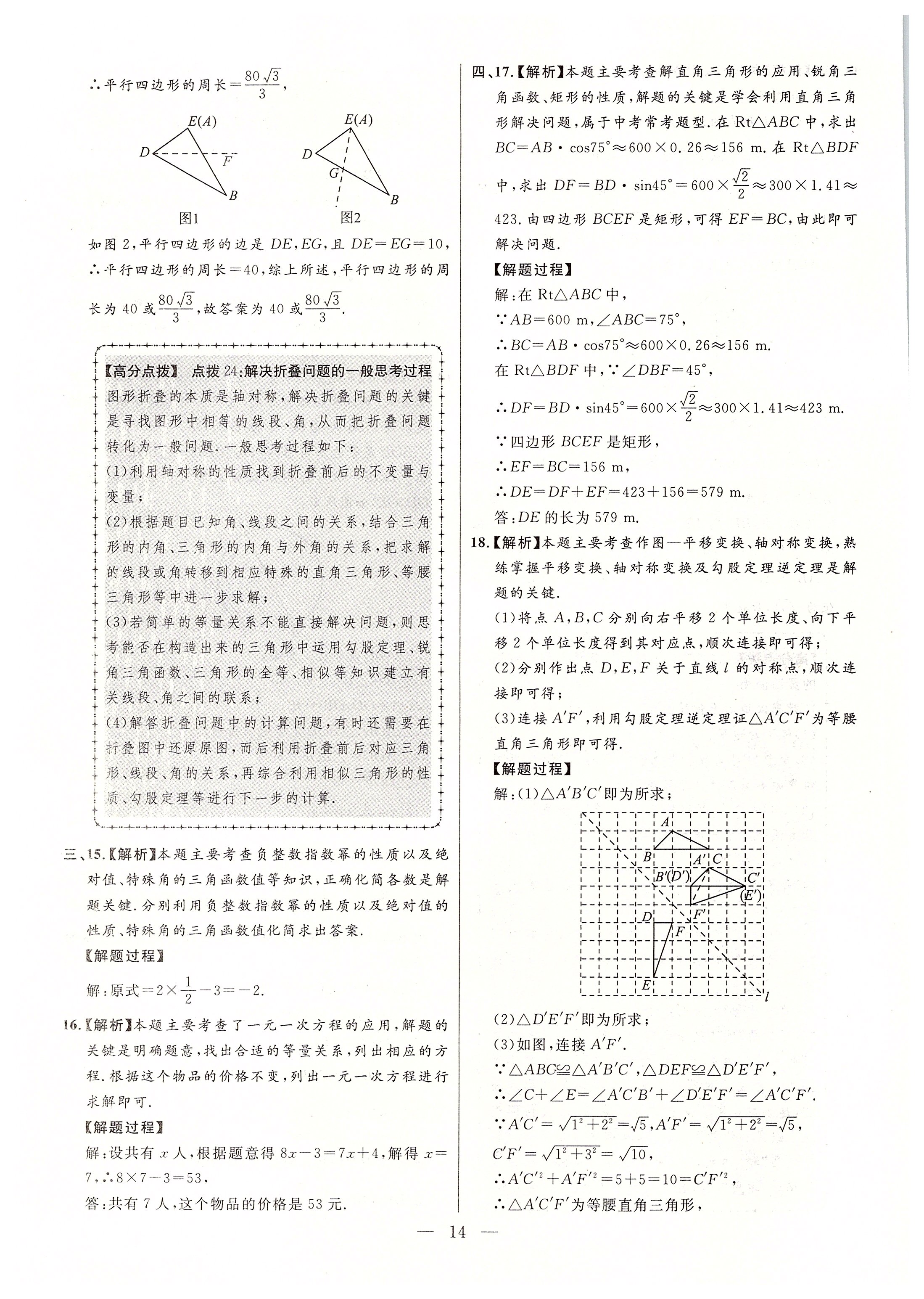 2020年秒殺中考安徽中考試題匯編數(shù)學 參考答案第14頁