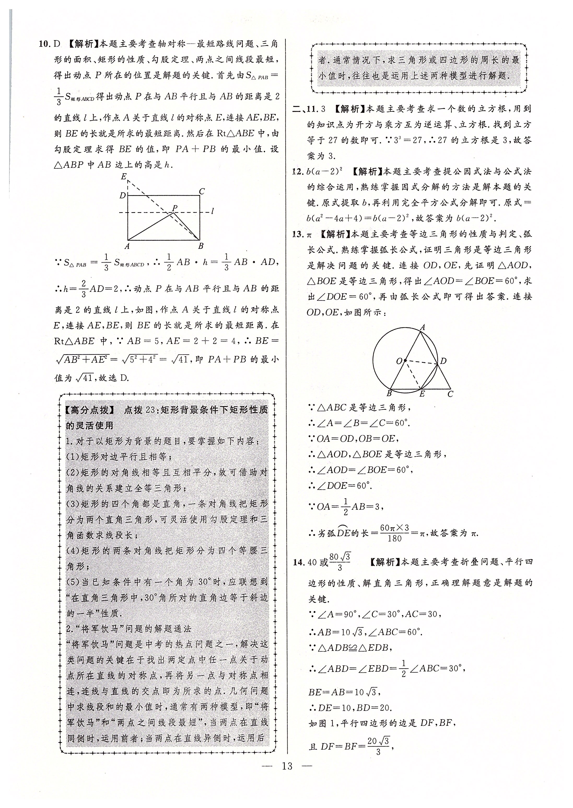 2020年秒殺中考安徽中考試題匯編數(shù)學(xué) 參考答案第13頁