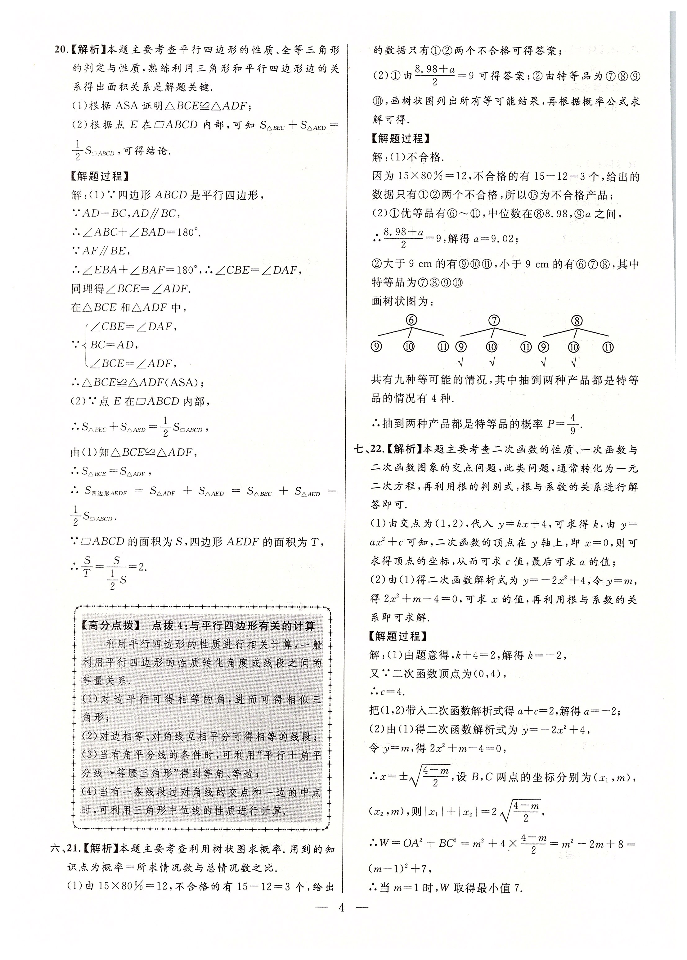 2020年秒殺中考安徽中考試題匯編數(shù)學 參考答案第4頁
