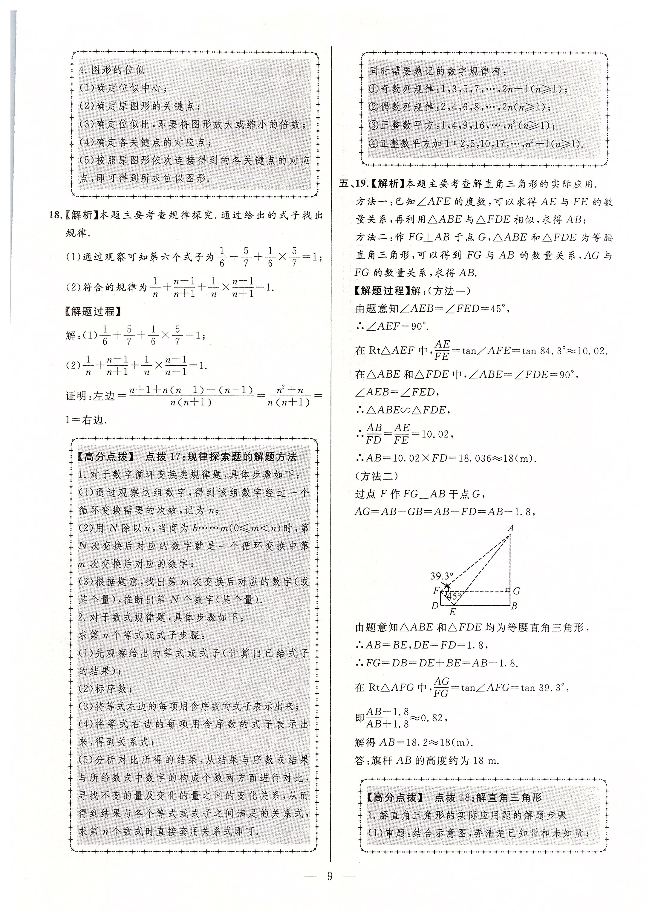 2020年秒殺中考安徽中考試題匯編數(shù)學 參考答案第9頁
