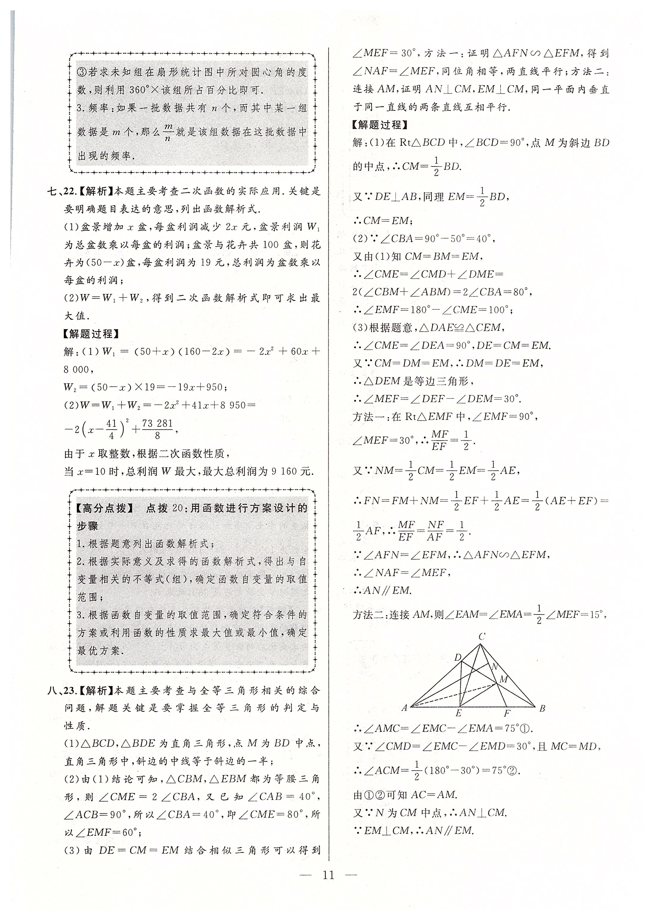 2020年秒殺中考安徽中考試題匯編數(shù)學 參考答案第11頁