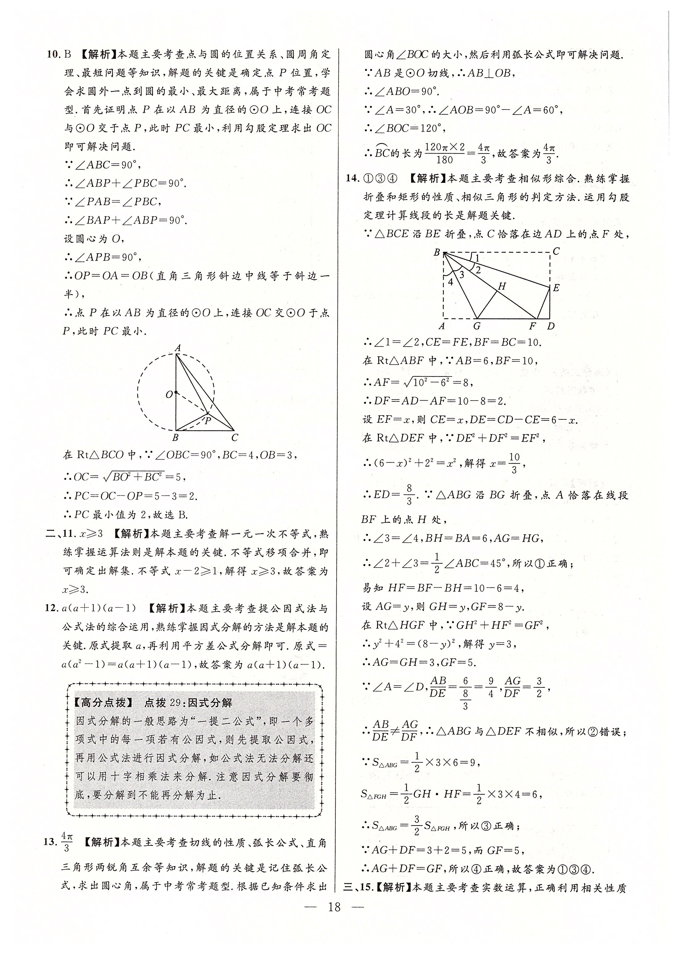 2020年秒殺中考安徽中考試題匯編數(shù)學(xué) 參考答案第18頁