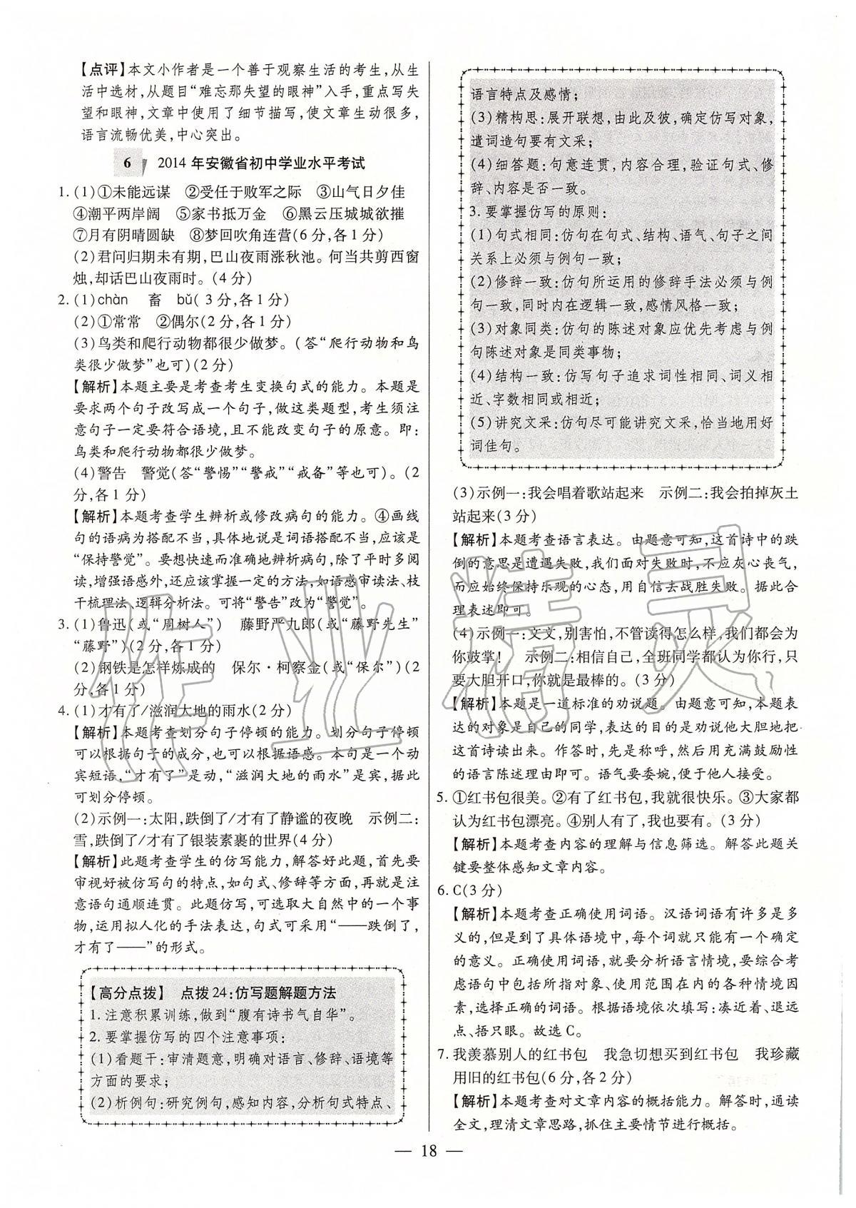 2020年秒殺中考安徽中考試題匯編語文 第18頁