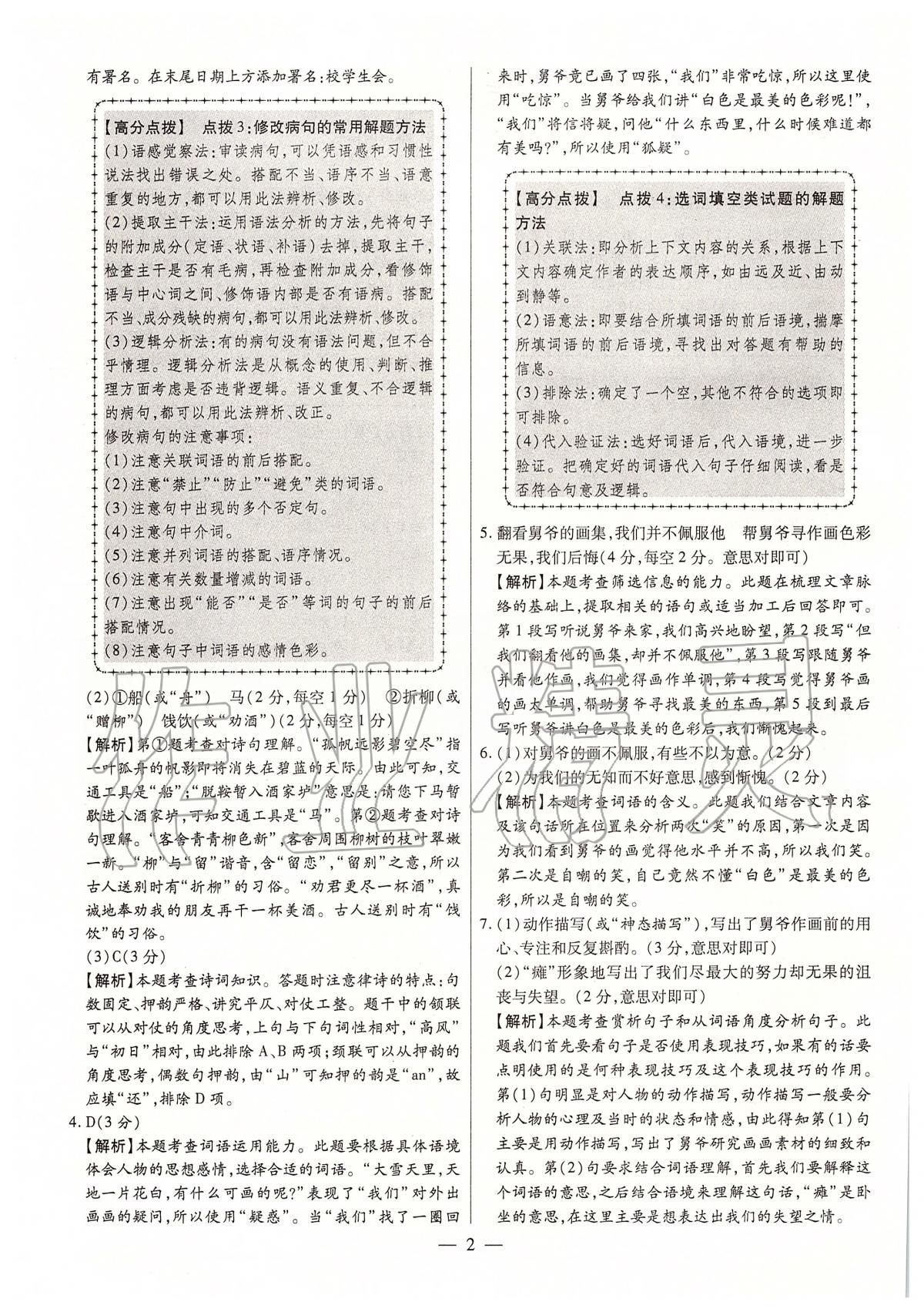 2020年秒殺中考安徽中考試題匯編語文 第2頁