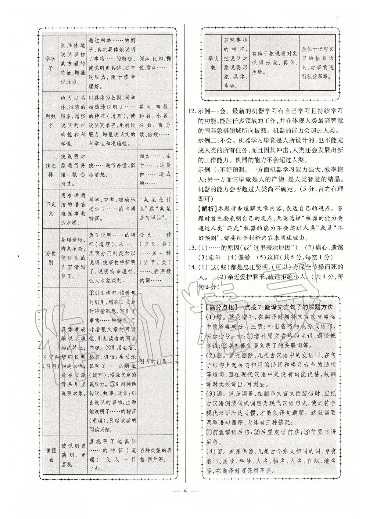 2020年秒殺中考安徽中考試題匯編語文 第4頁