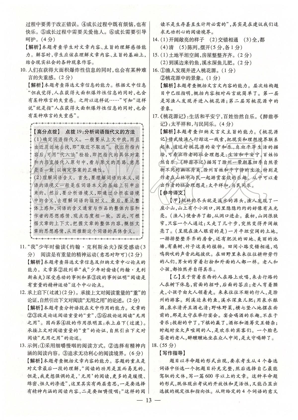 2020年秒殺中考安徽中考試題匯編語文 第13頁