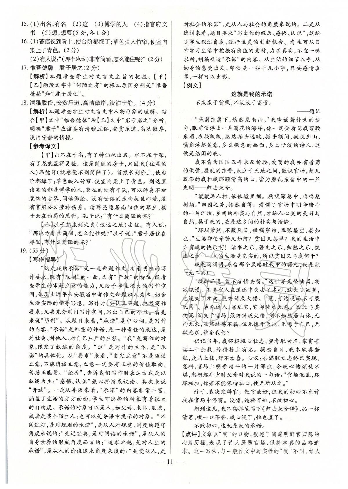 2020年秒殺中考安徽中考試題匯編語(yǔ)文 第11頁(yè)