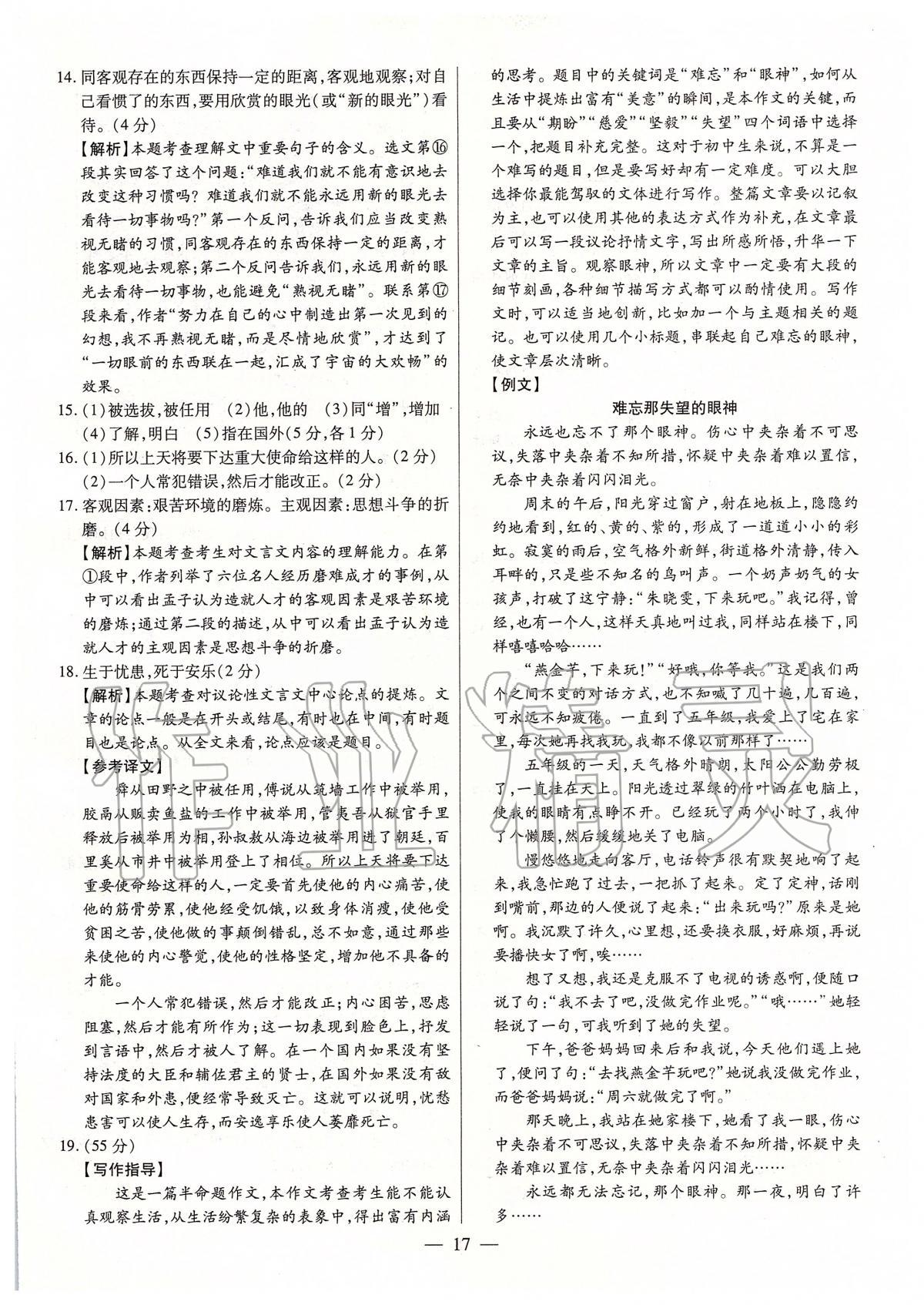2020年秒殺中考安徽中考試題匯編語(yǔ)文 第17頁(yè)