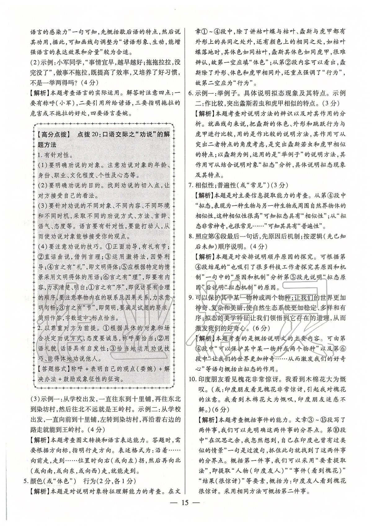 2020年秒殺中考安徽中考試題匯編語(yǔ)文 第15頁(yè)