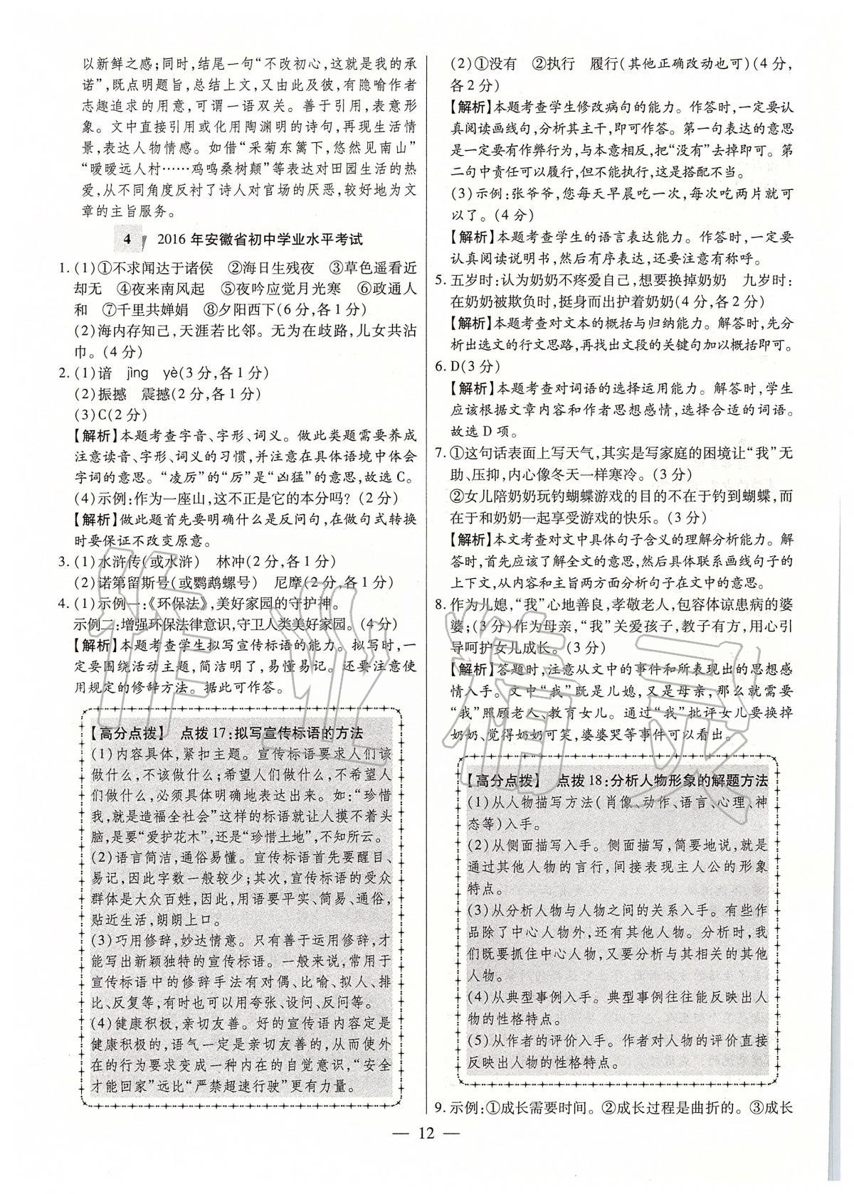 2020年秒殺中考安徽中考試題匯編語文 第12頁