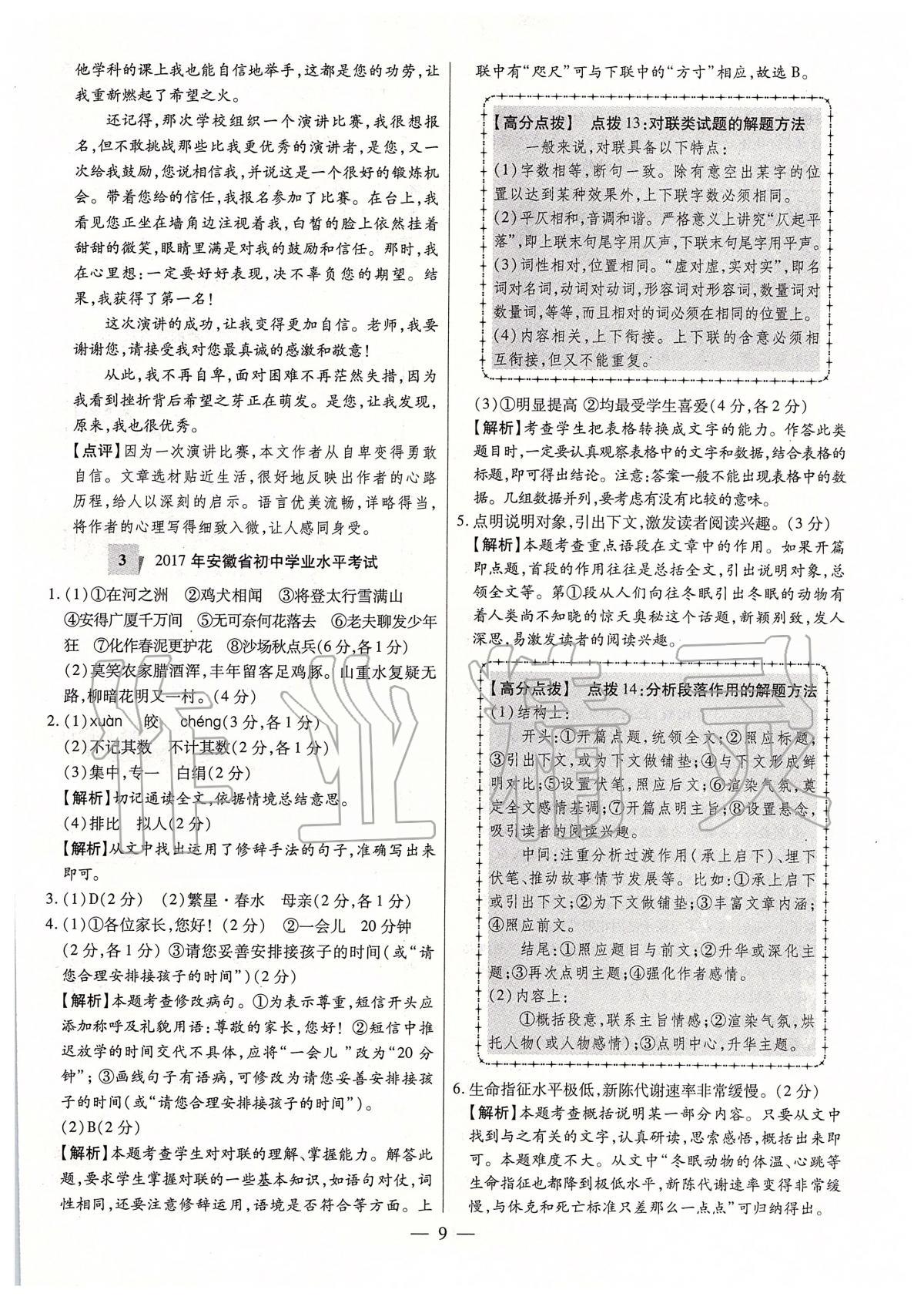 2020年秒殺中考安徽中考試題匯編語文 第9頁