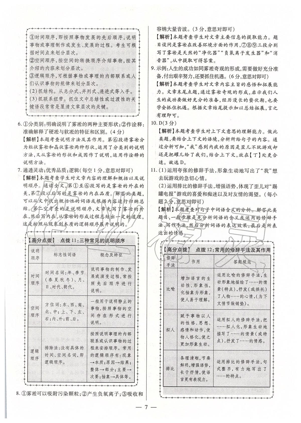 2020年秒殺中考安徽中考試題匯編語文 第7頁