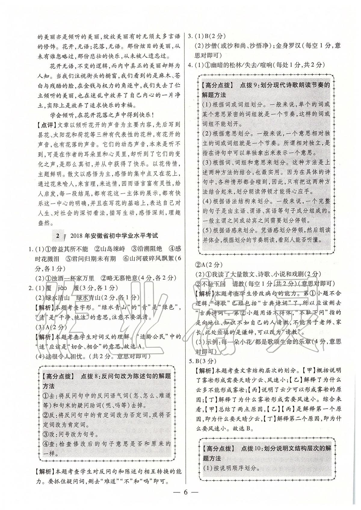 2020年秒殺中考安徽中考試題匯編語(yǔ)文 第6頁(yè)